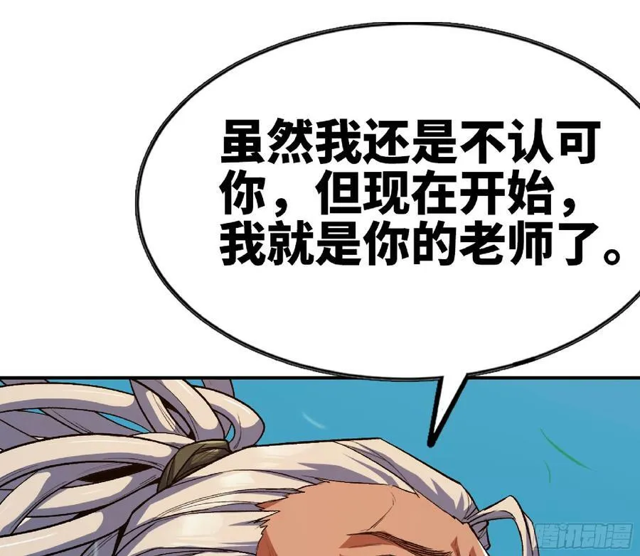 78 修行开始 第66页