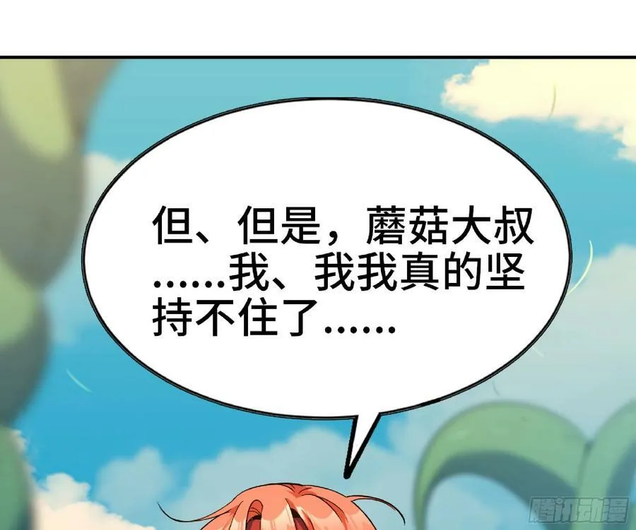78 修行开始 第92页