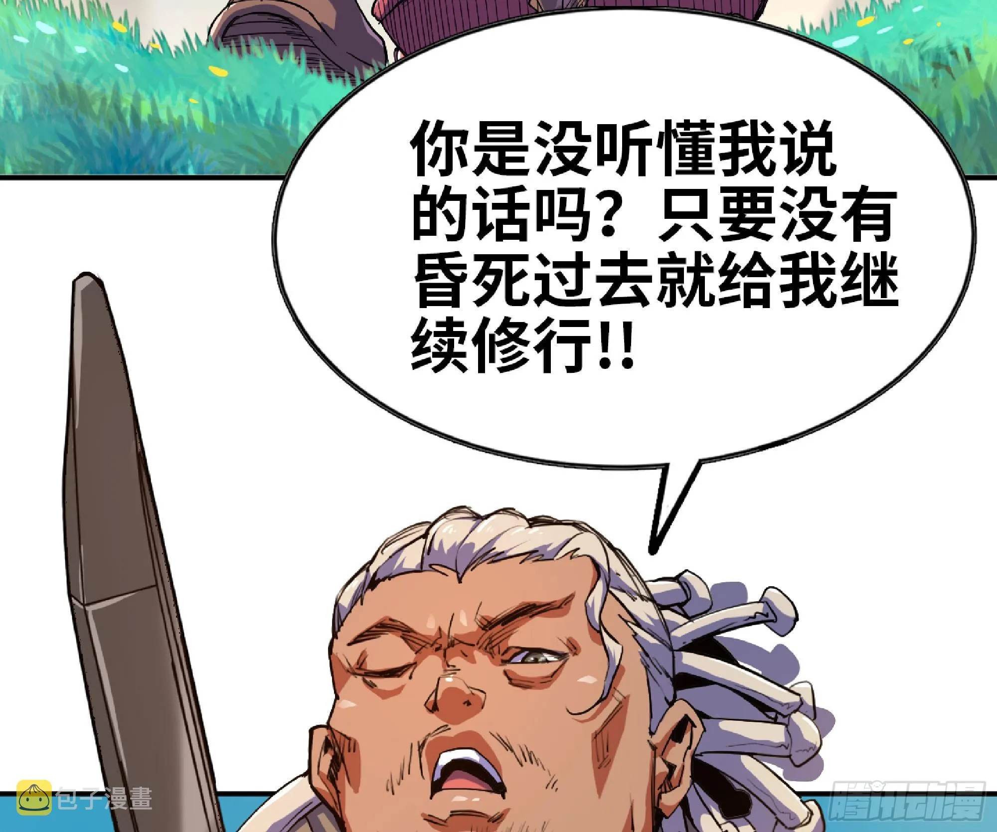 79 弱者的逆袭 第4页