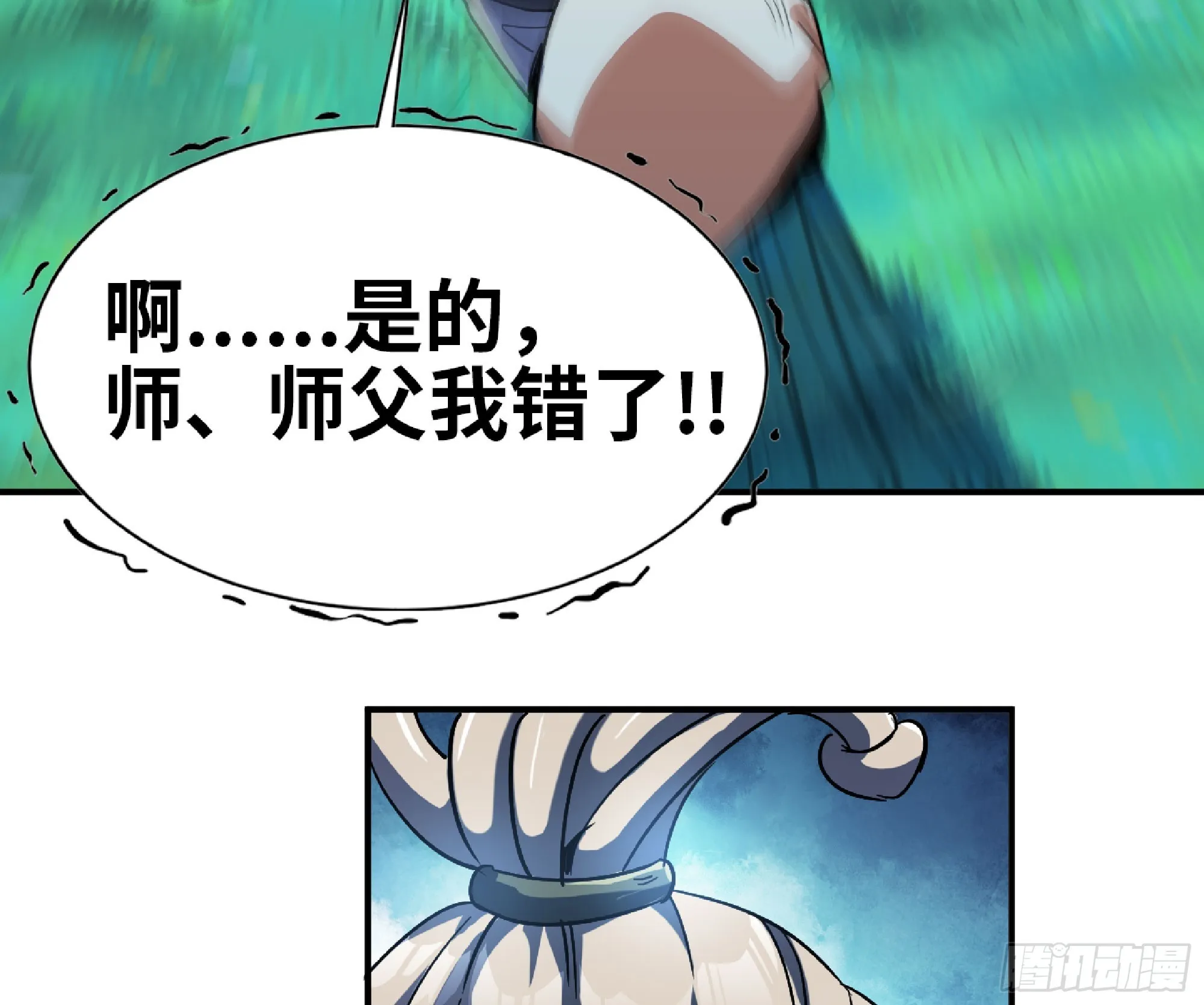 79 弱者的逆袭 第9页