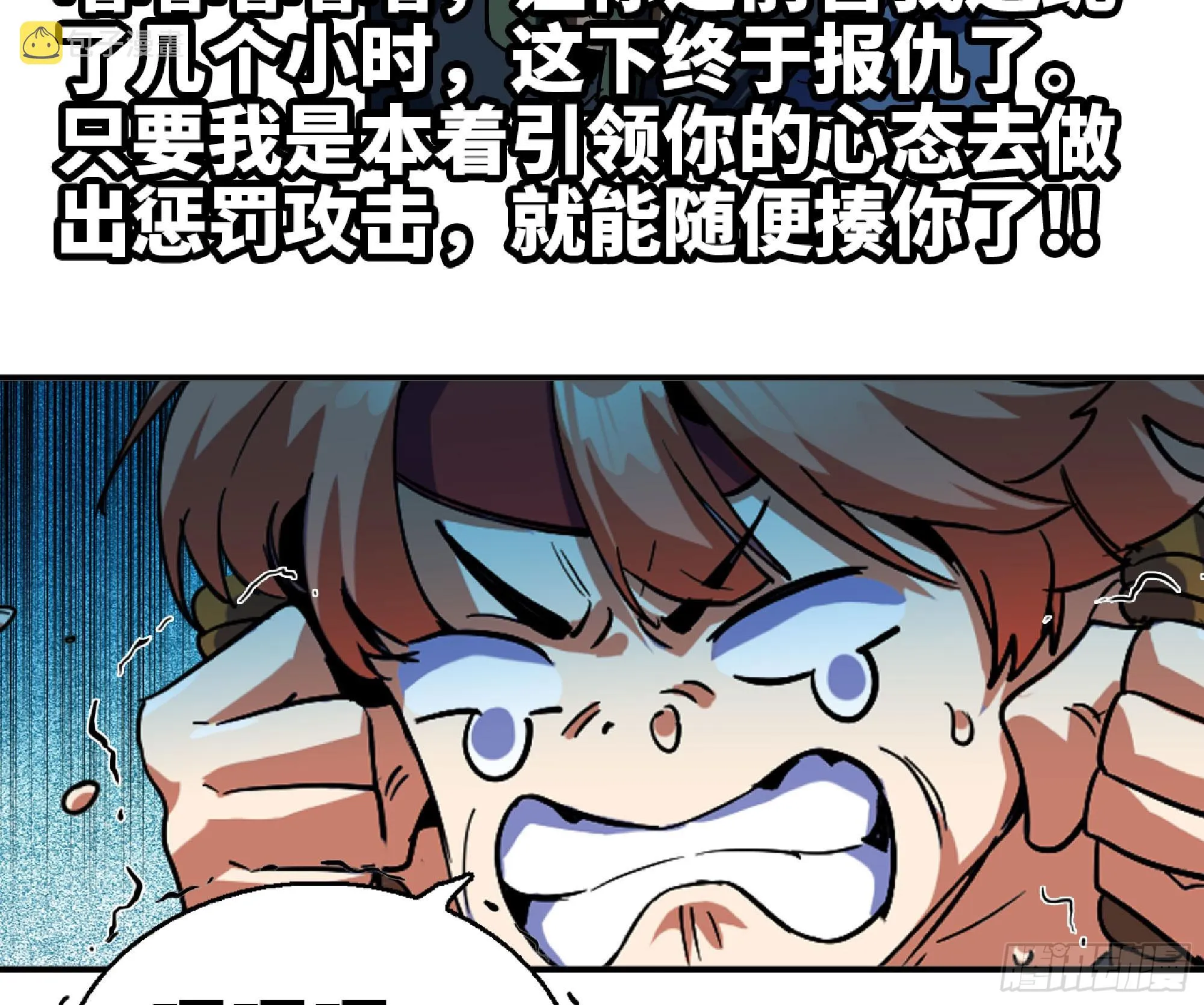 79 弱者的逆袭 第11页