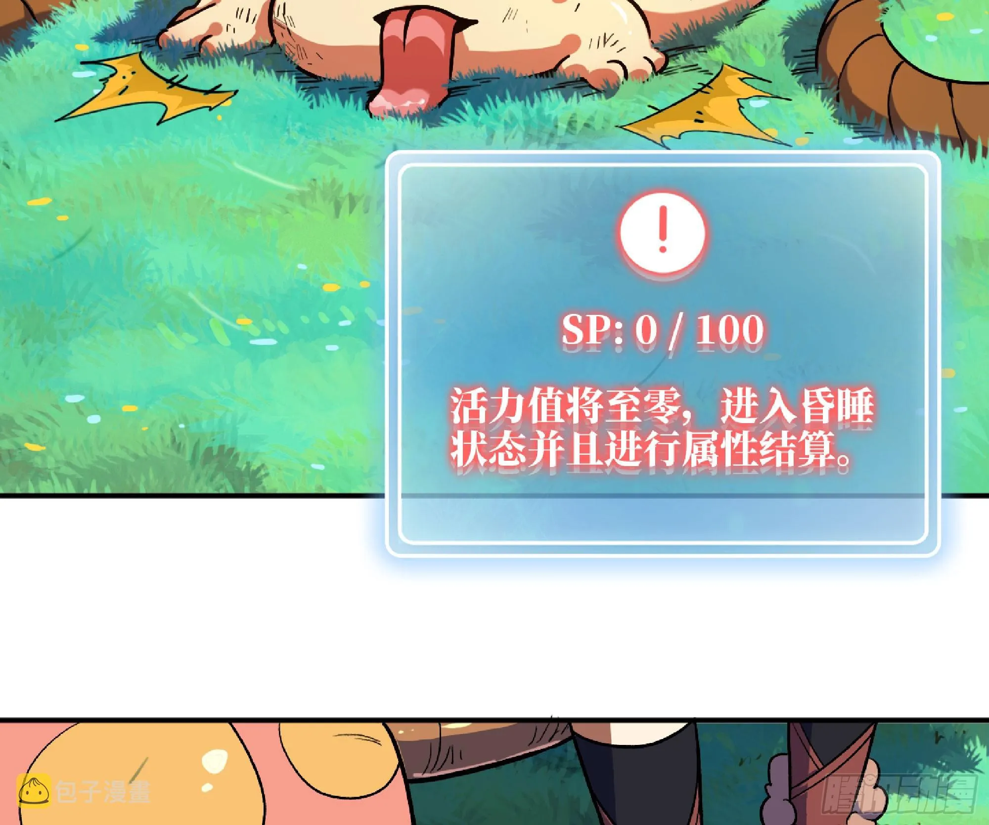 79 弱者的逆袭 第14页