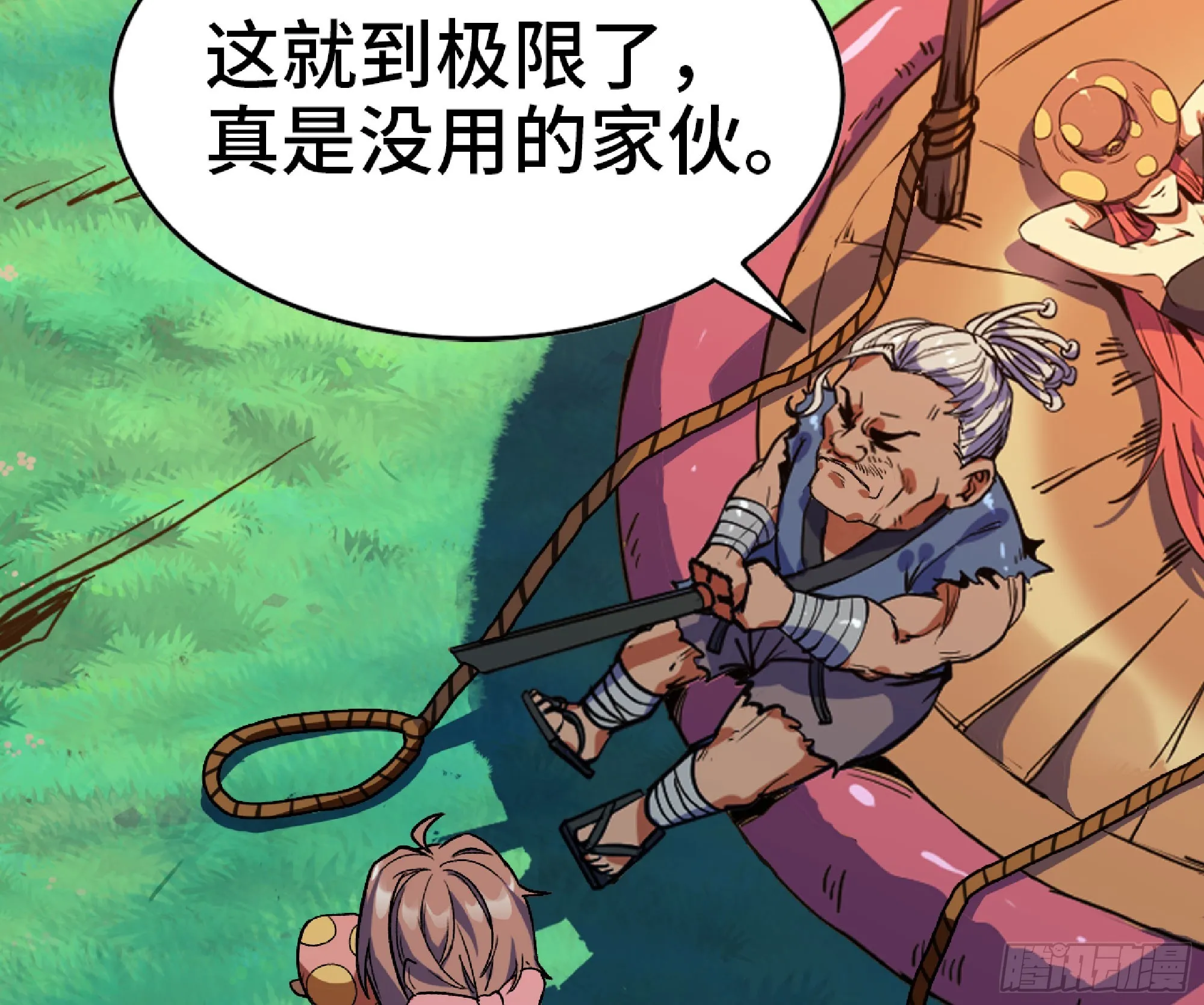 79 弱者的逆袭 第16页
