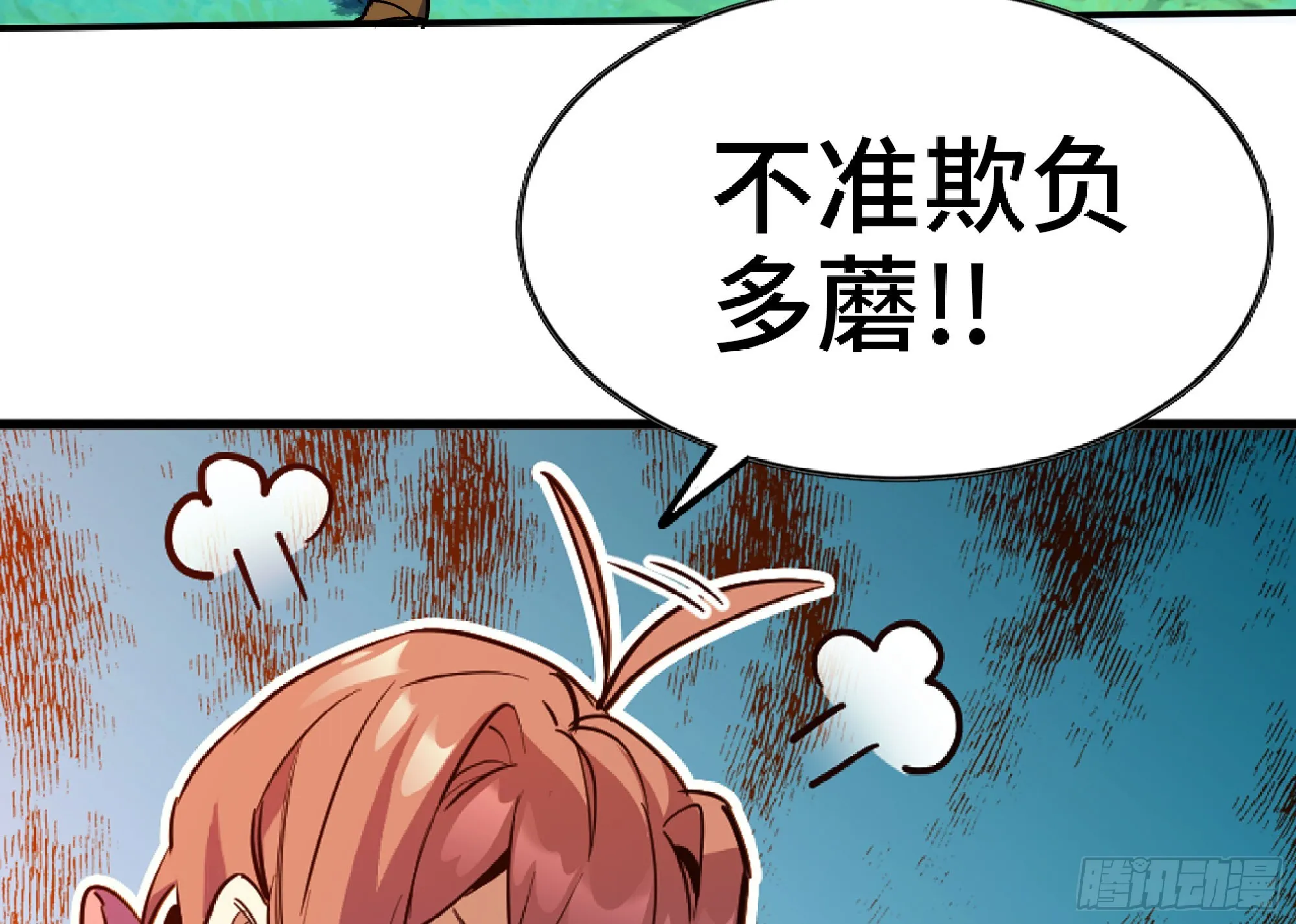 79 弱者的逆袭 第20页