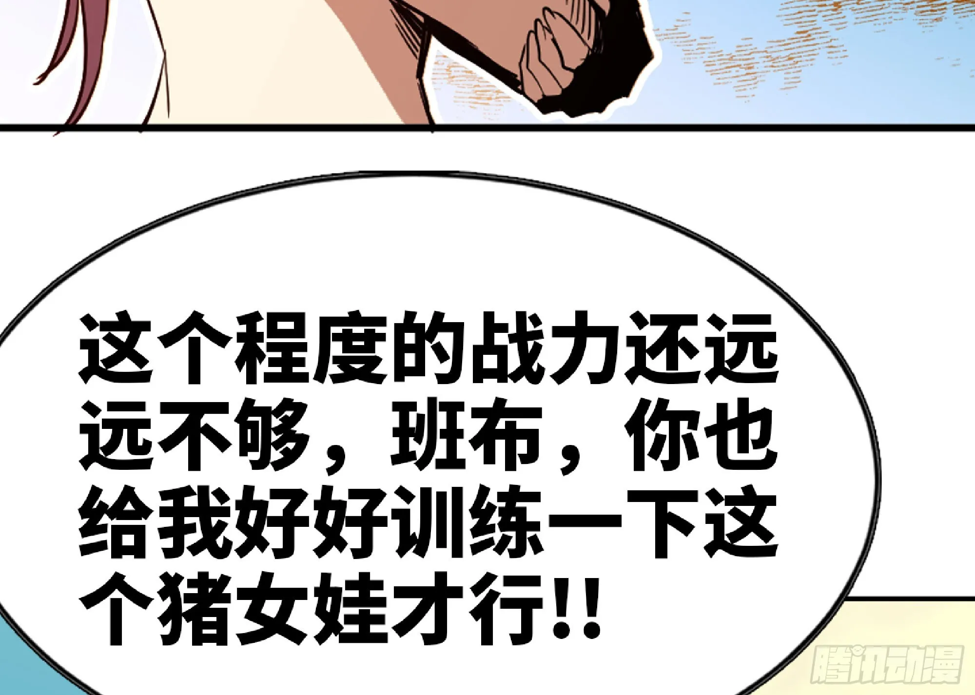 79 弱者的逆袭 第22页