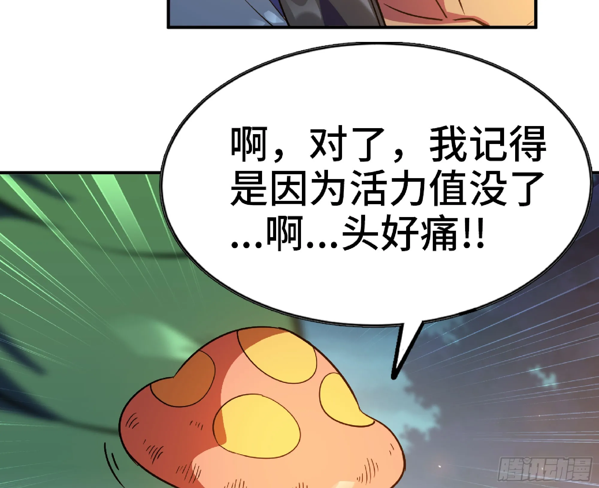 79 弱者的逆袭 第46页