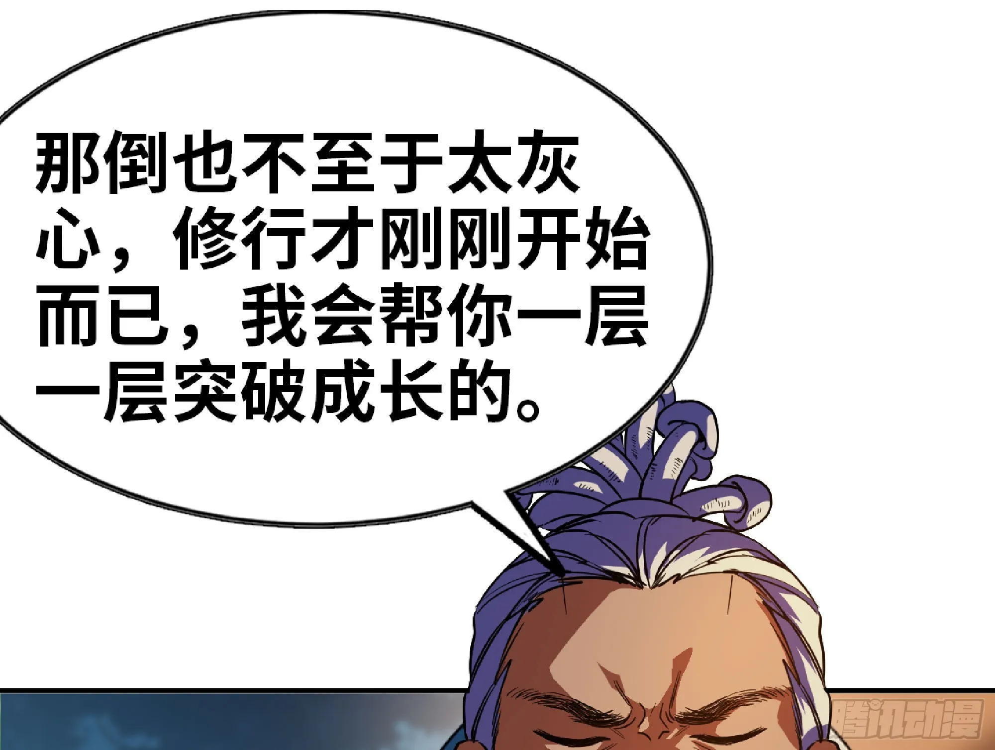 79 弱者的逆袭 第53页