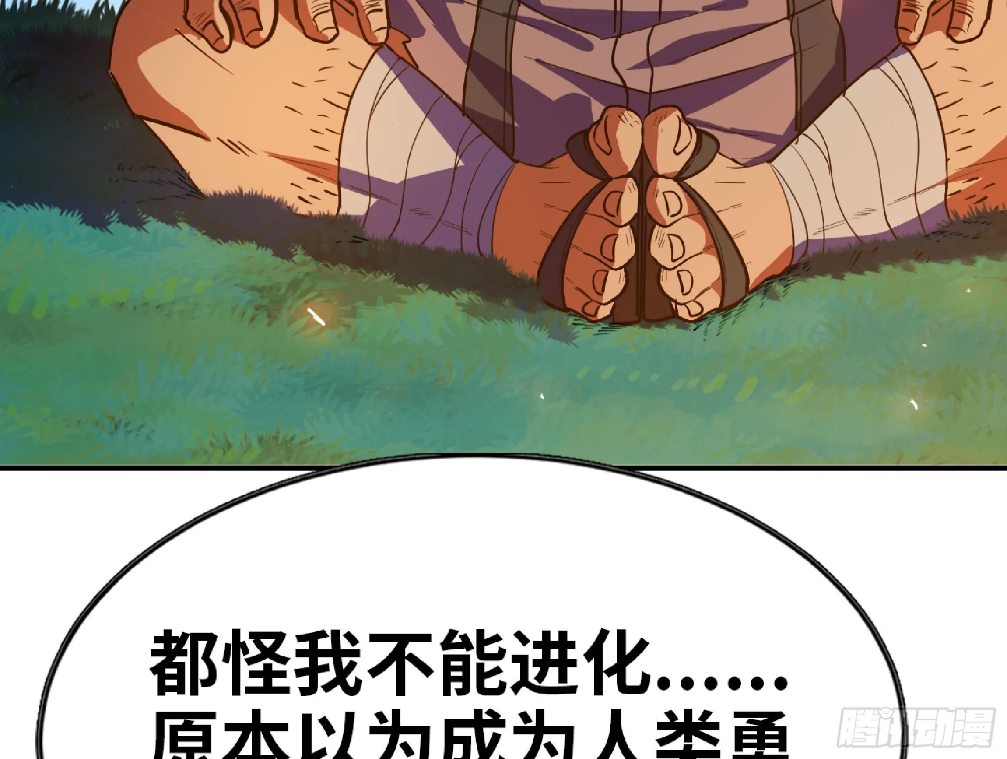 79 弱者的逆袭 第55页