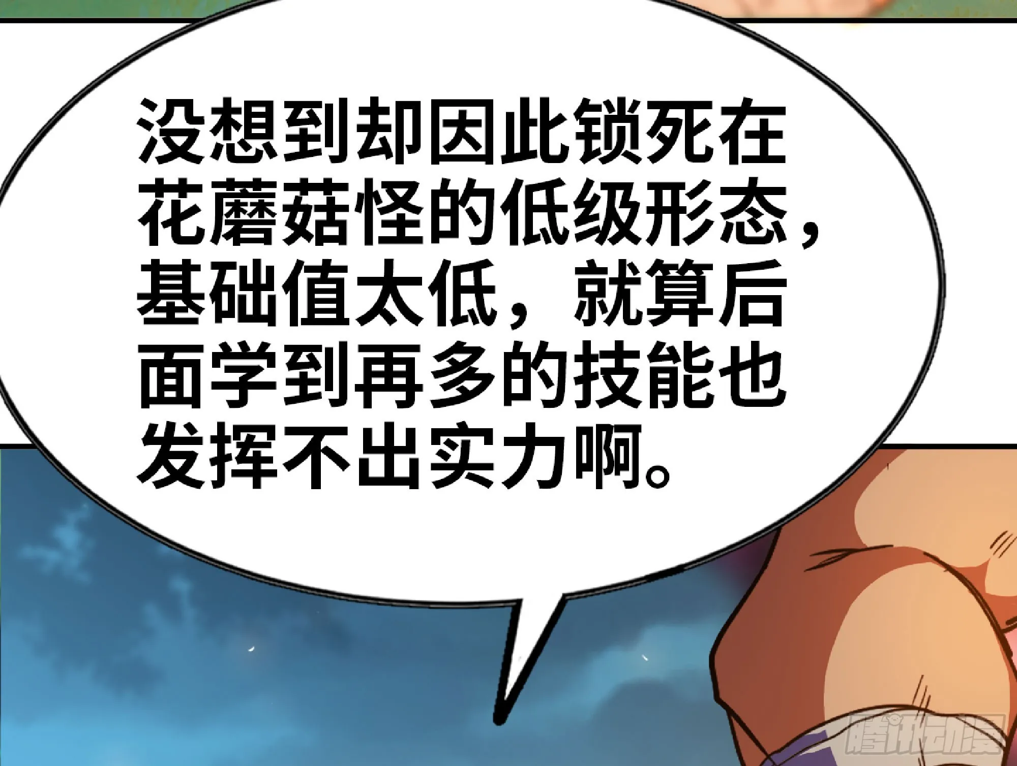 79 弱者的逆袭 第57页