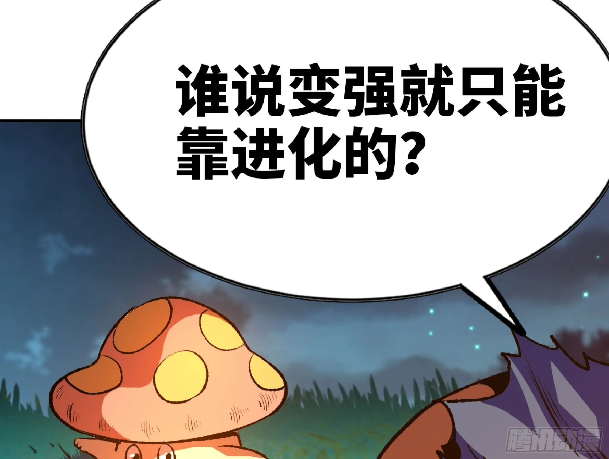 79 弱者的逆袭 第59页