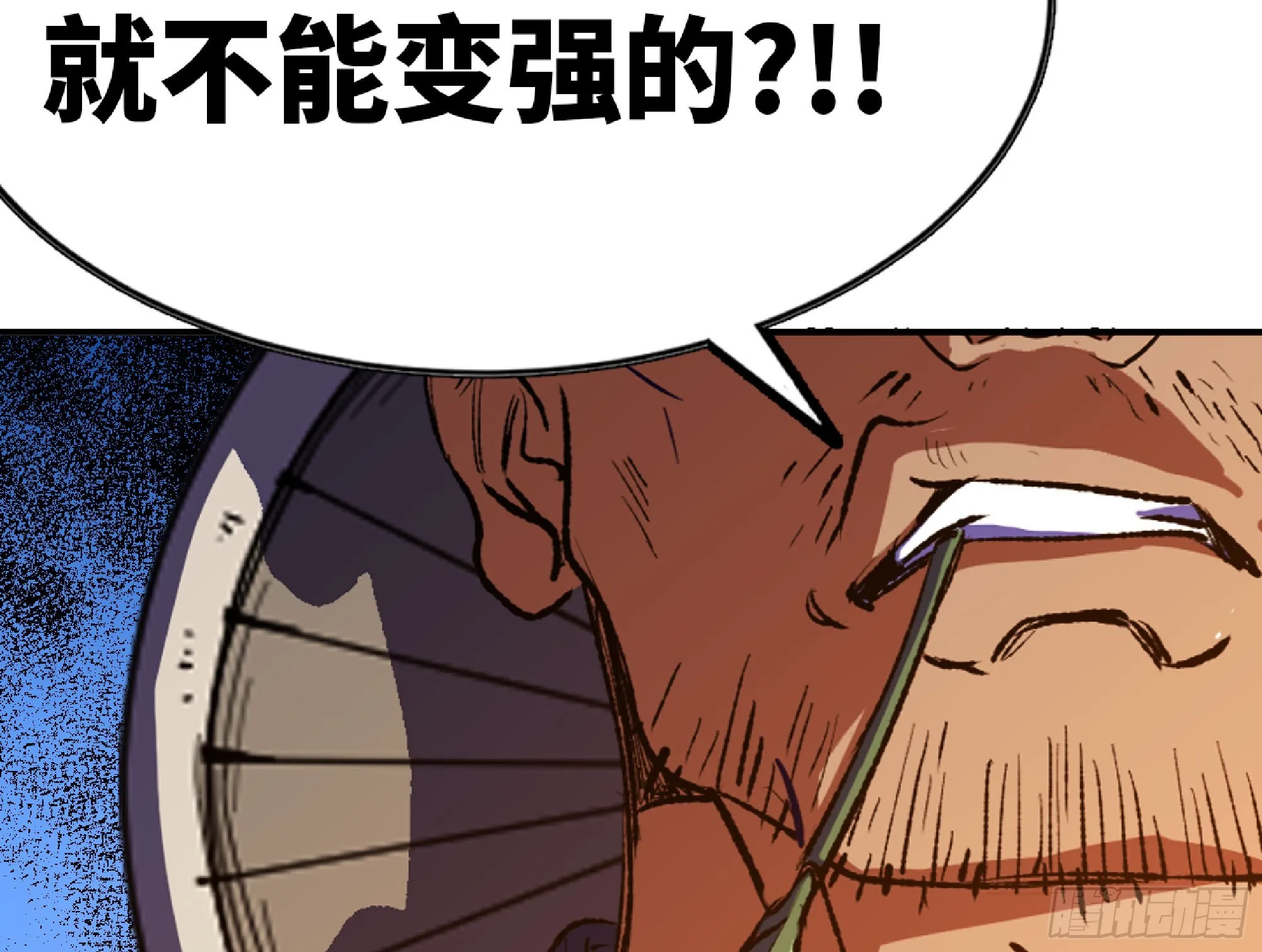 79 弱者的逆袭 第61页