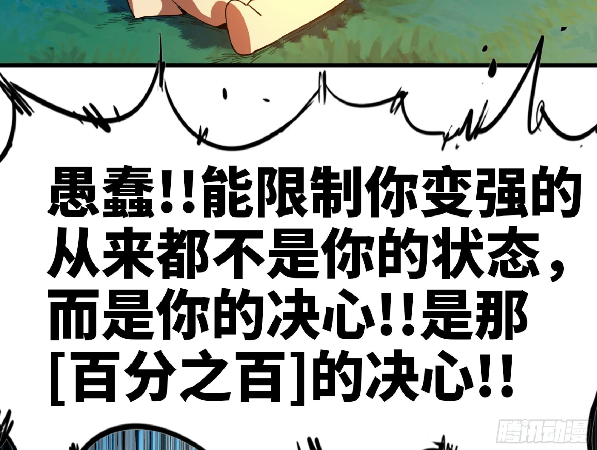 79 弱者的逆袭 第63页