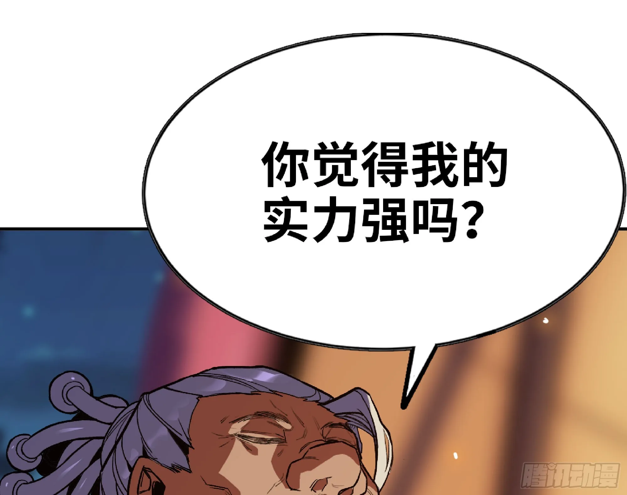 79 弱者的逆袭 第82页