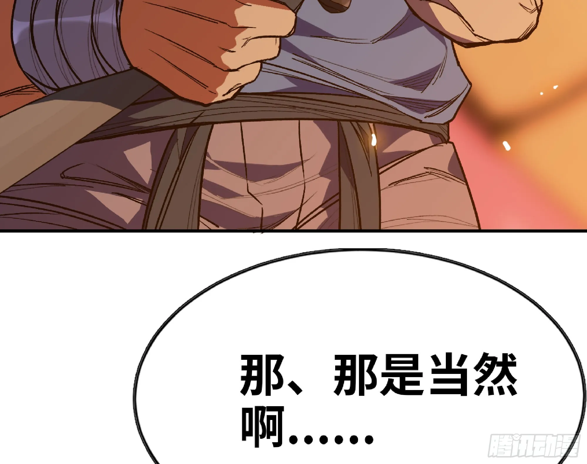 79 弱者的逆袭 第84页