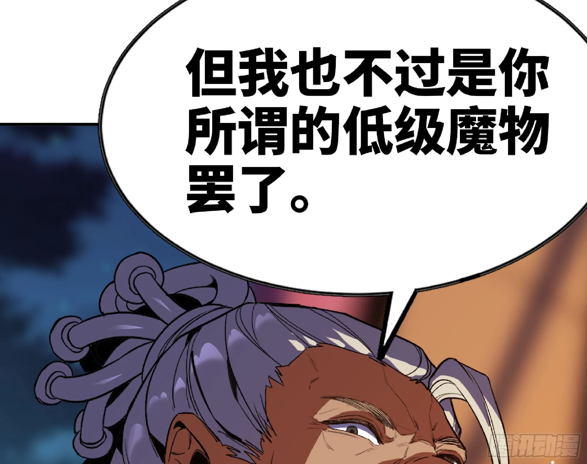 79 弱者的逆袭 第86页