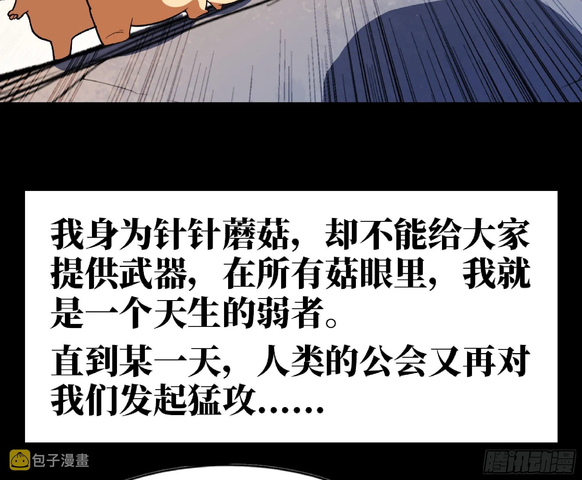 79 弱者的逆袭 第119页
