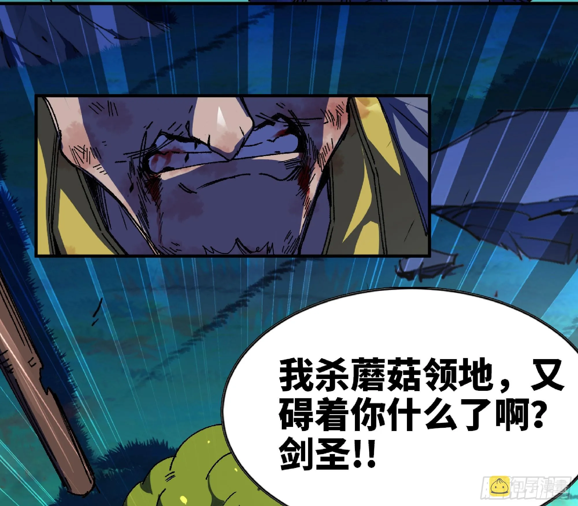 81 剑圣 第41页