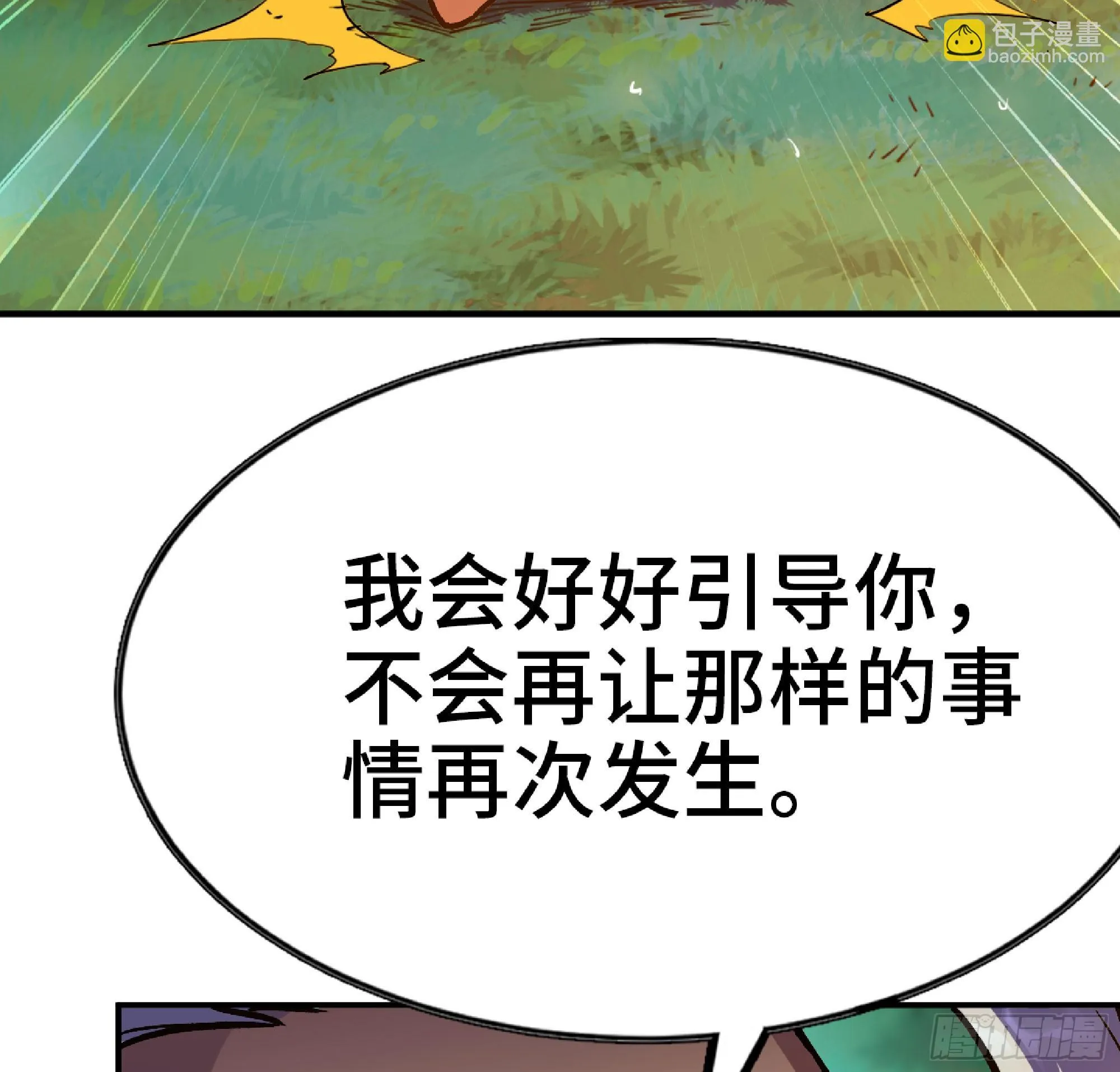82 隐藏的过去 第90页