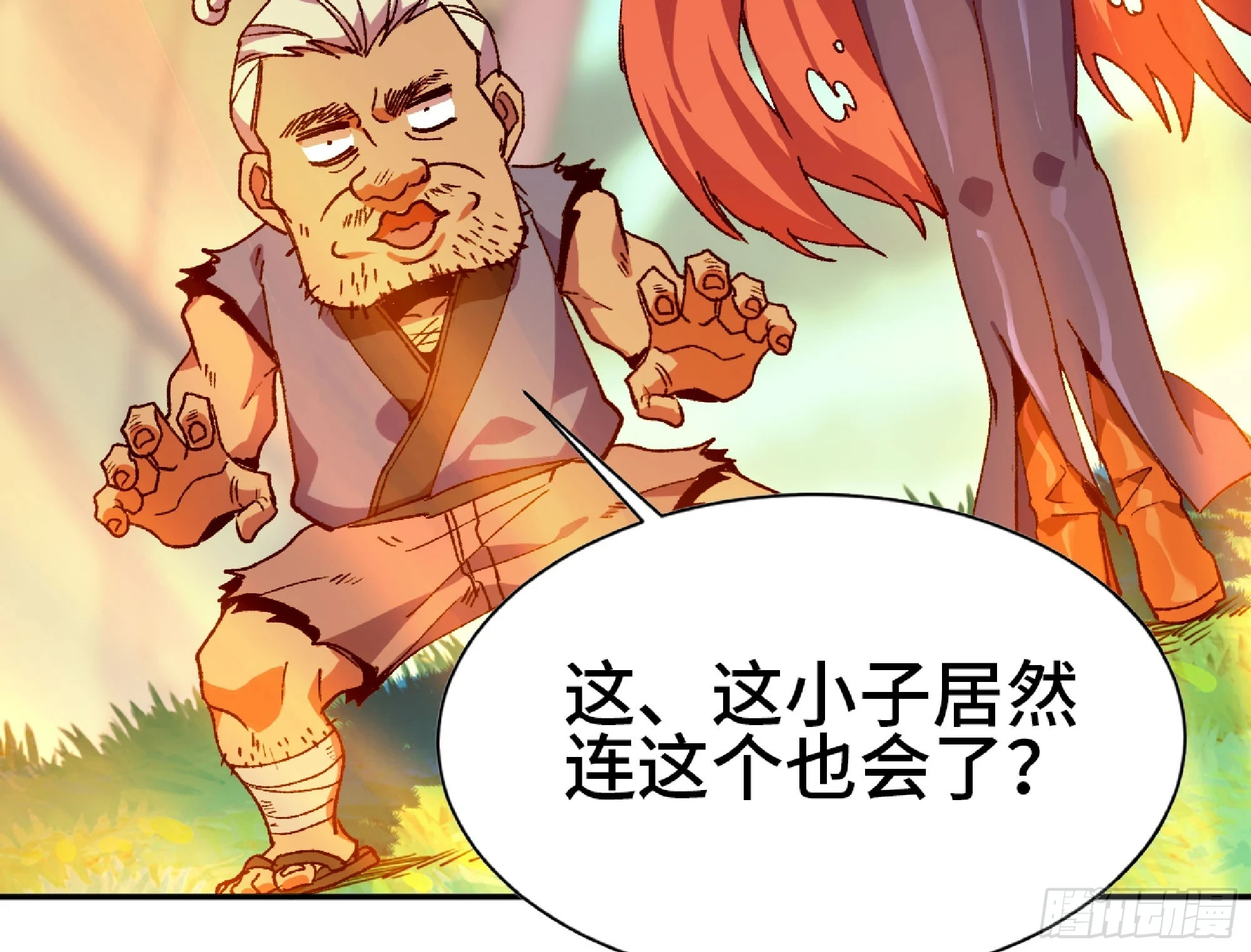 84 超级药水 第15页