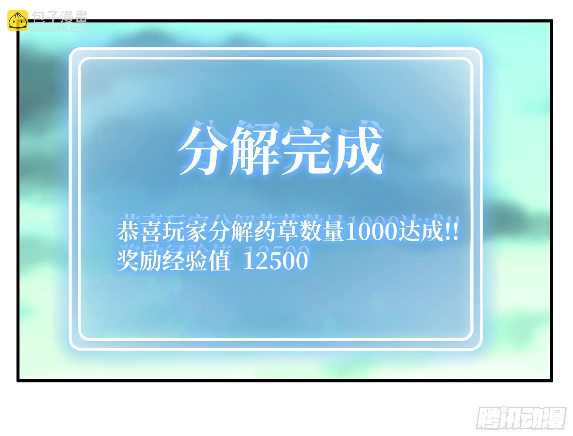 84 超级药水 第18页