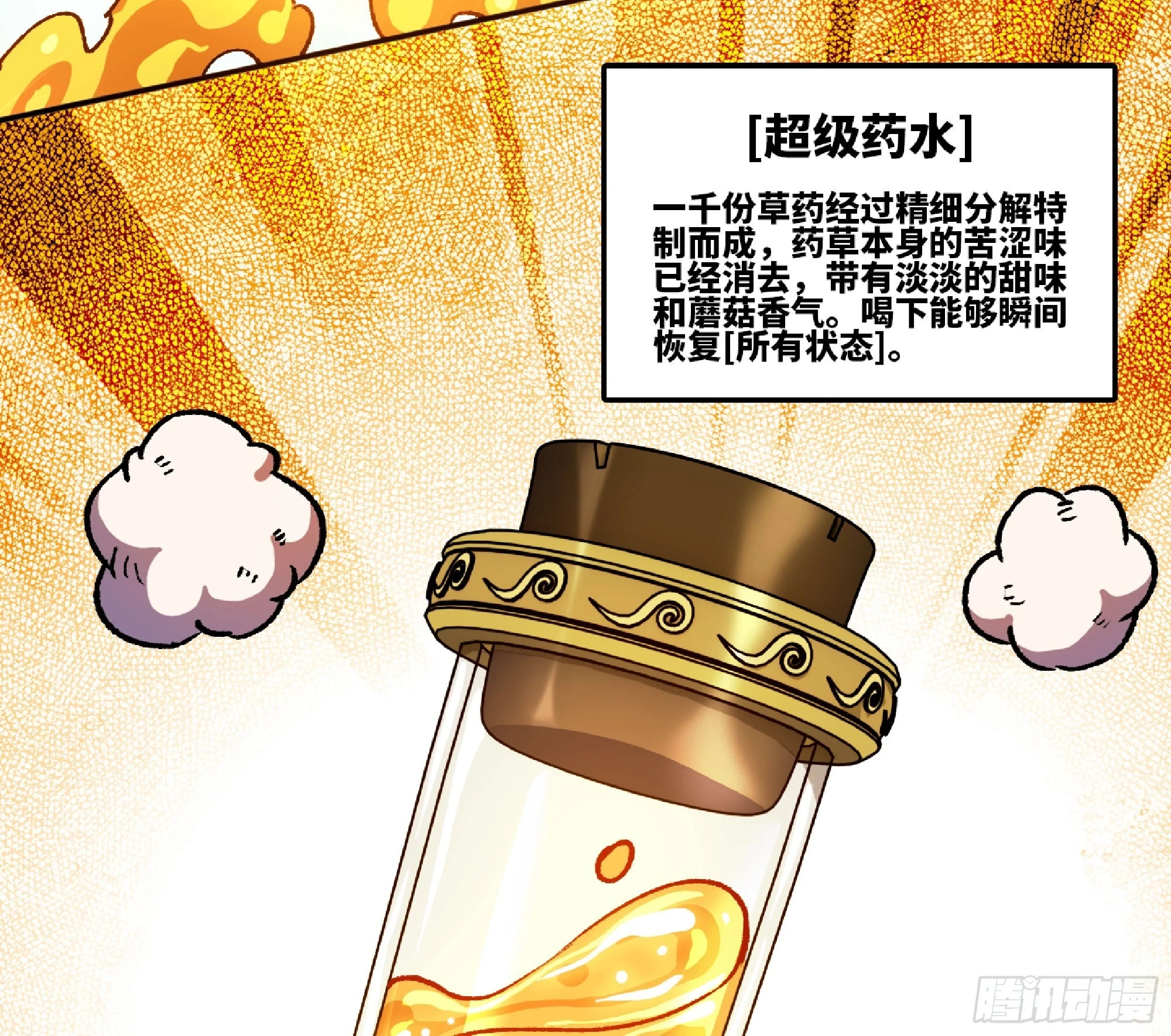 84 超级药水 第22页