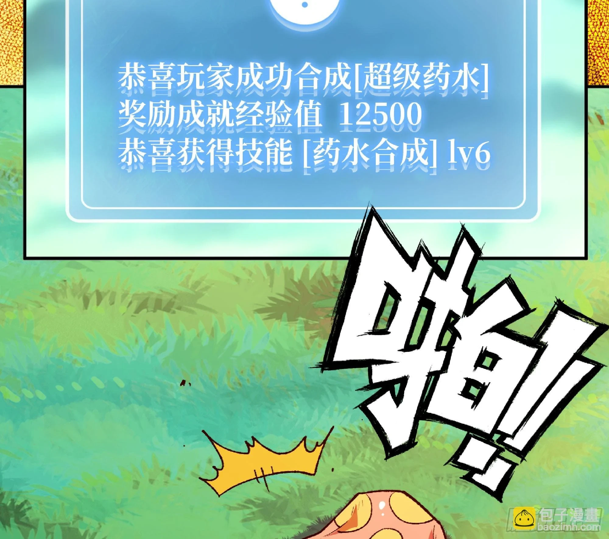 84 超级药水 第24页