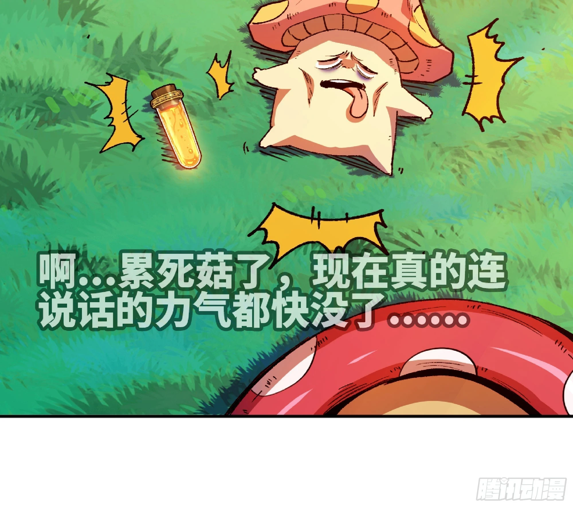 84 超级药水 第25页