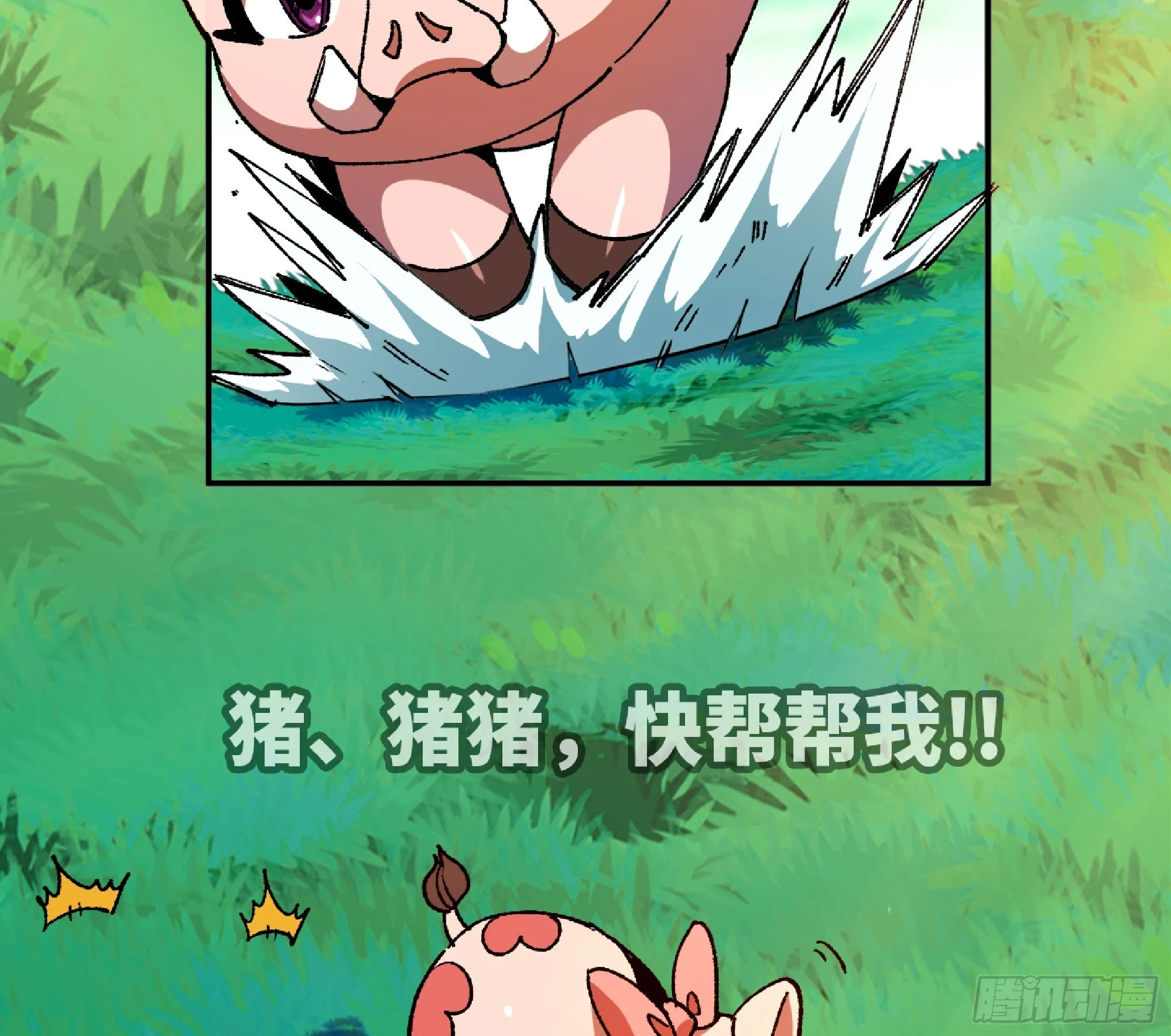 84 超级药水 第27页