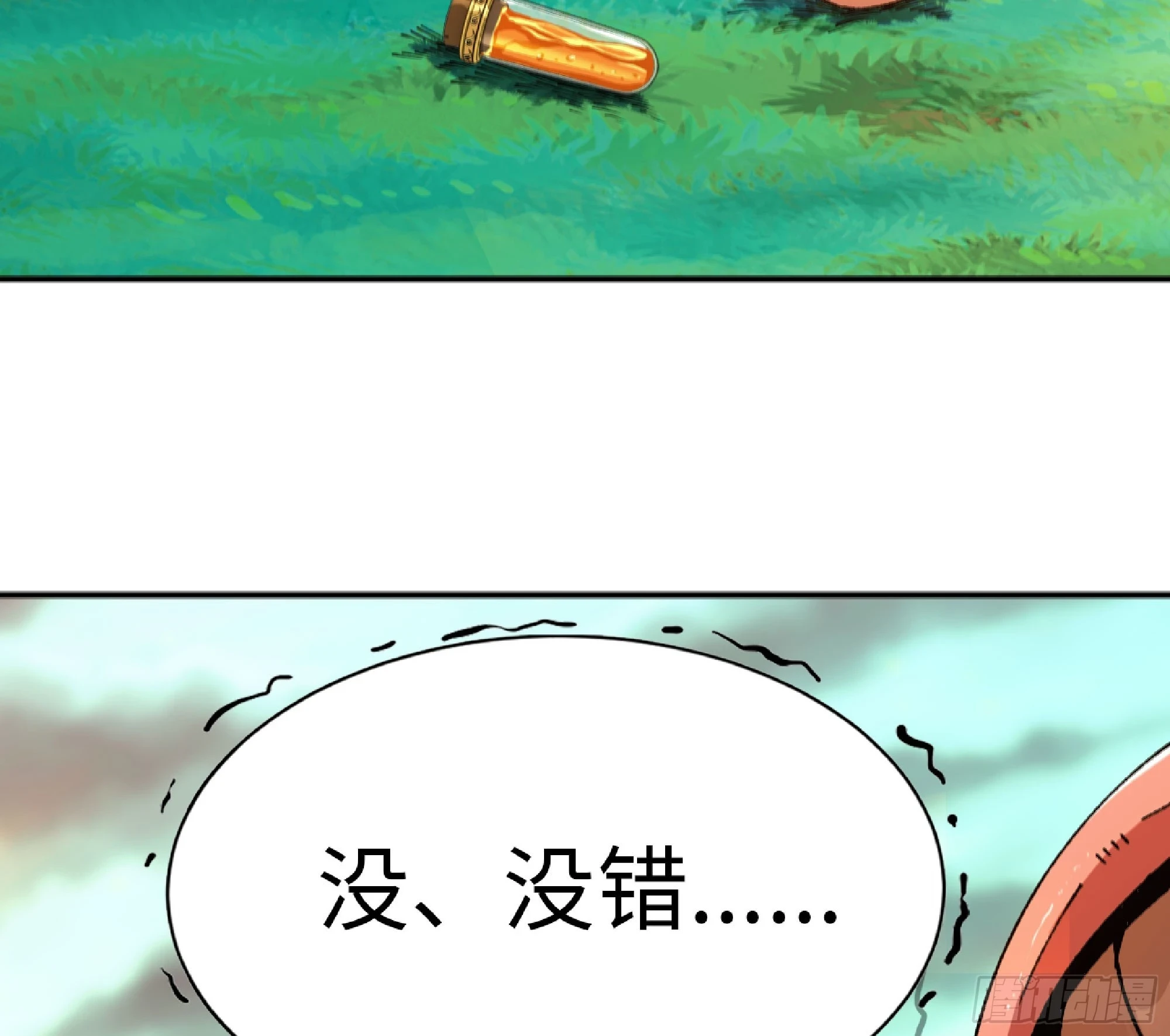 84 超级药水 第30页