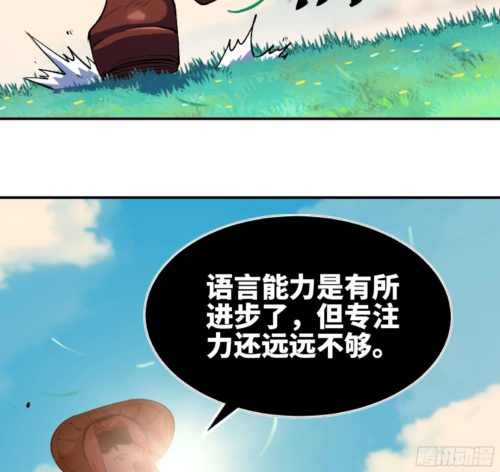 84 超级药水 第85页