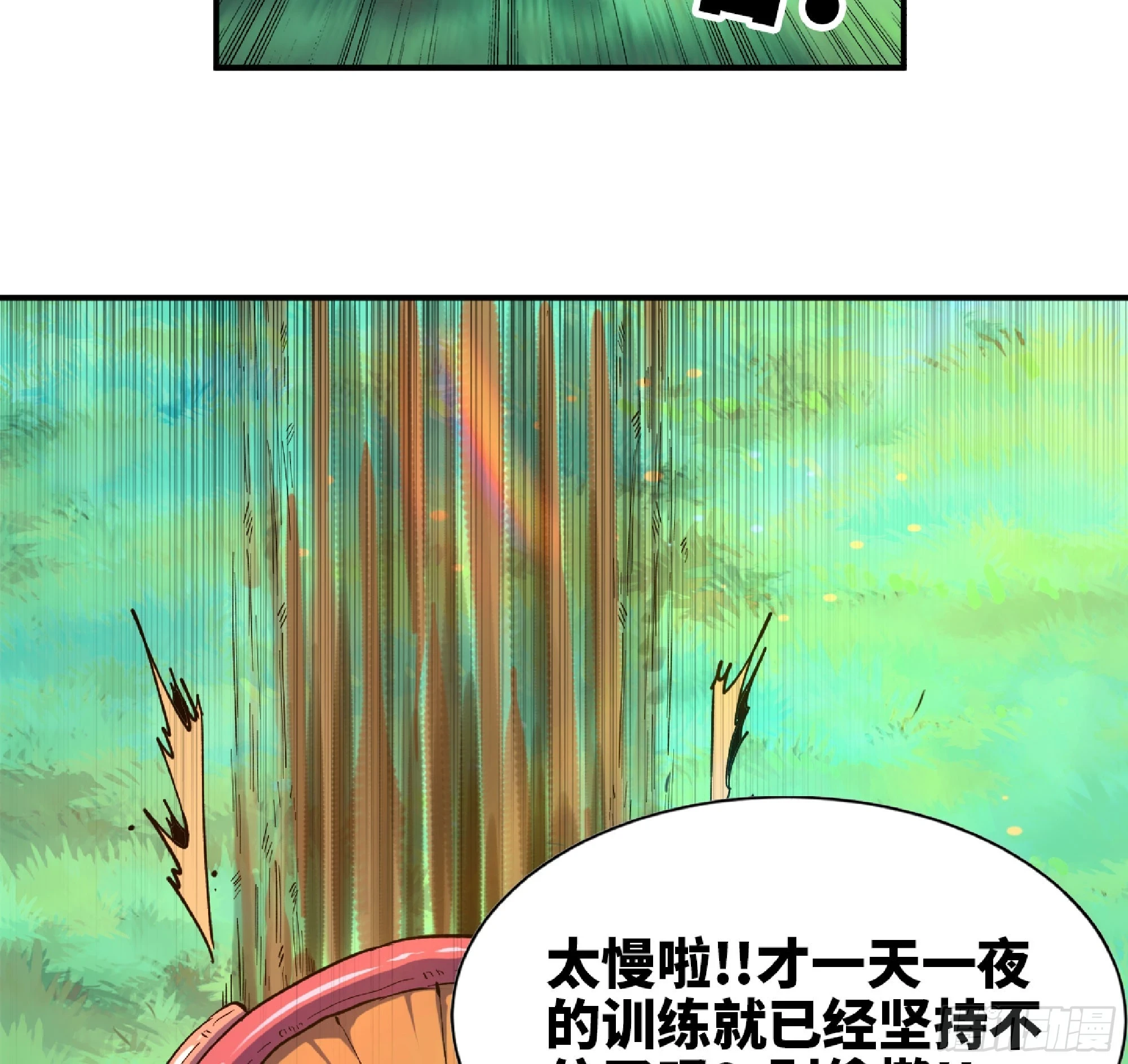 84 超级药水 第93页