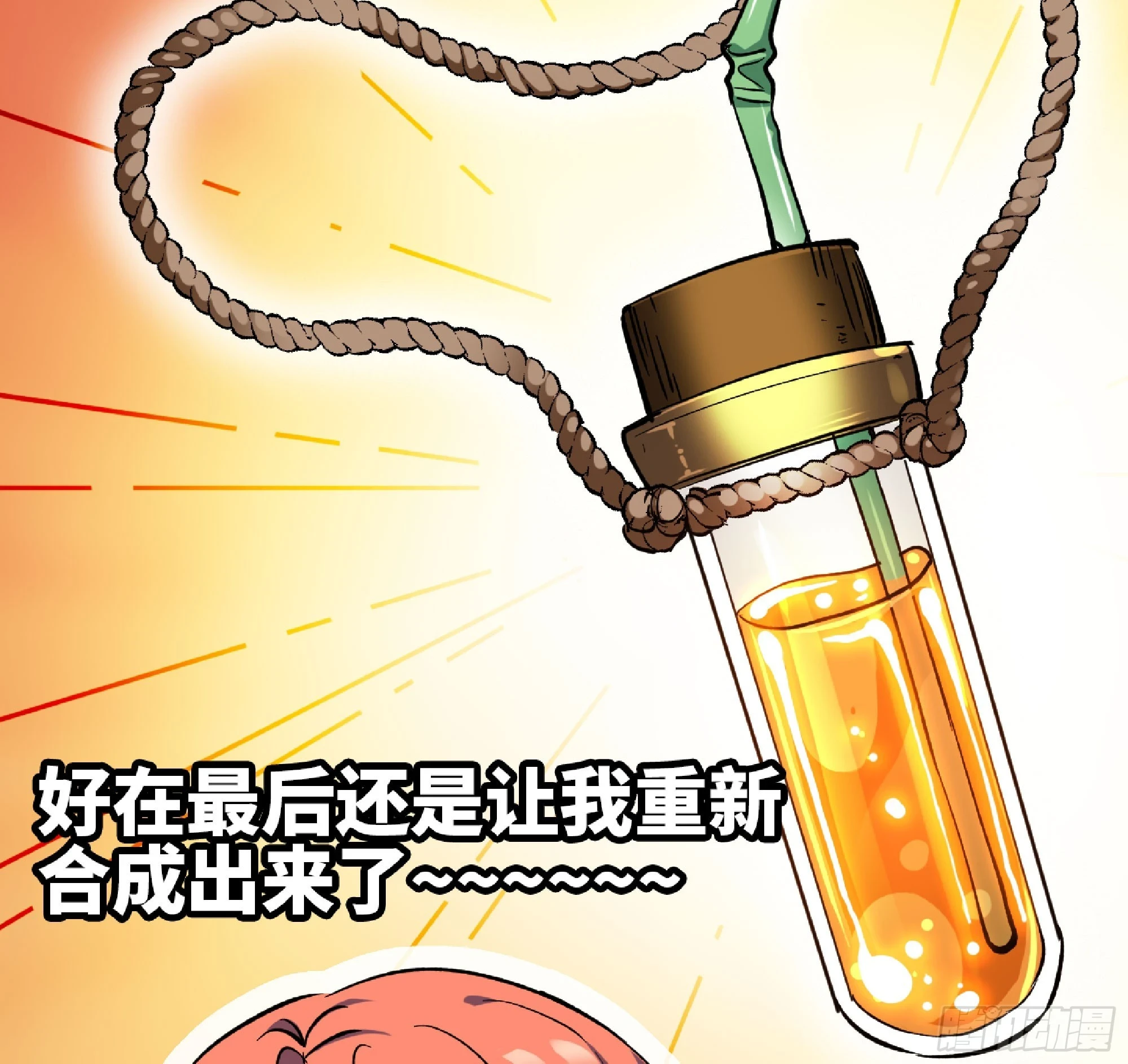84 超级药水 第97页