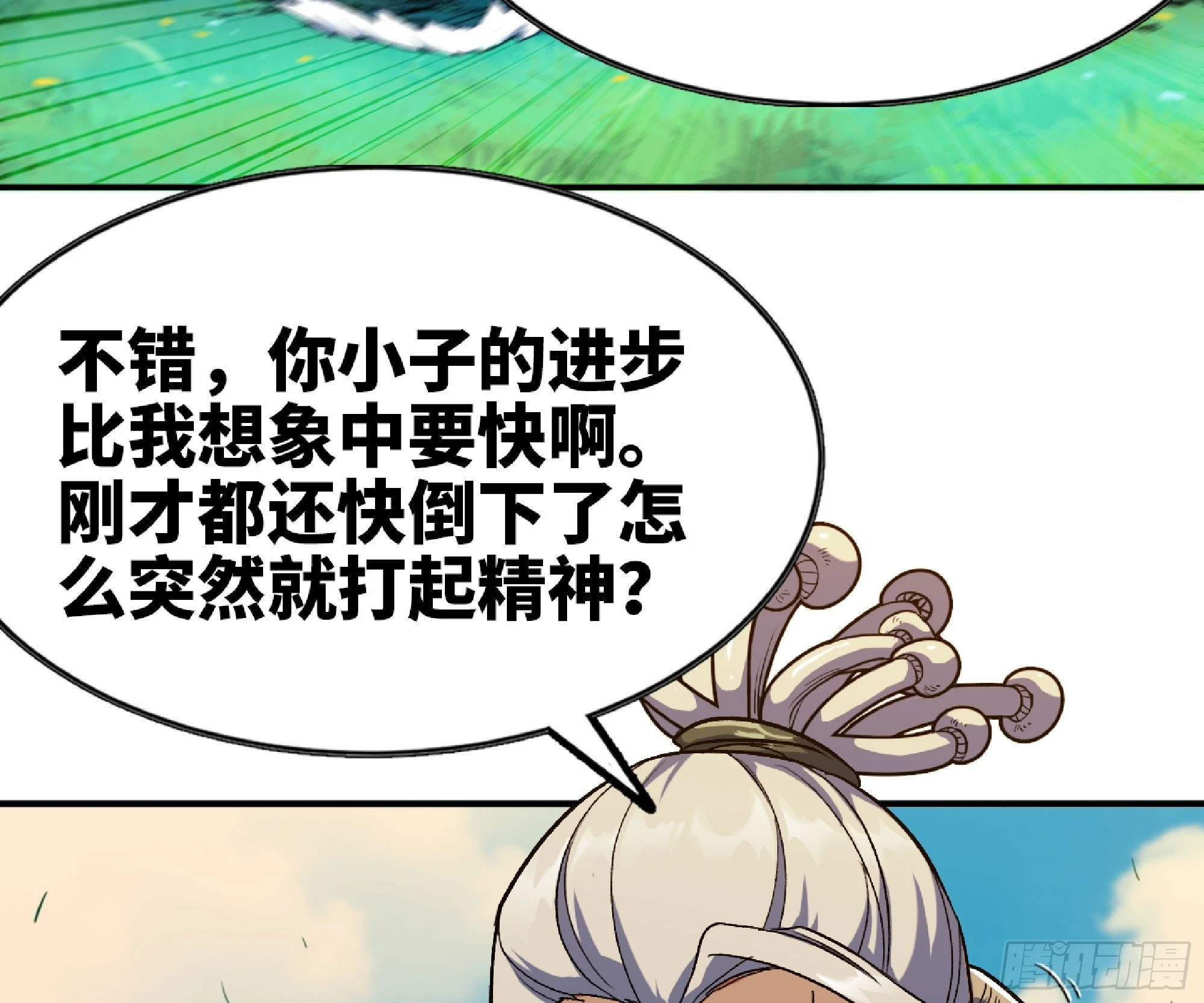 85 修炼之路 第10页