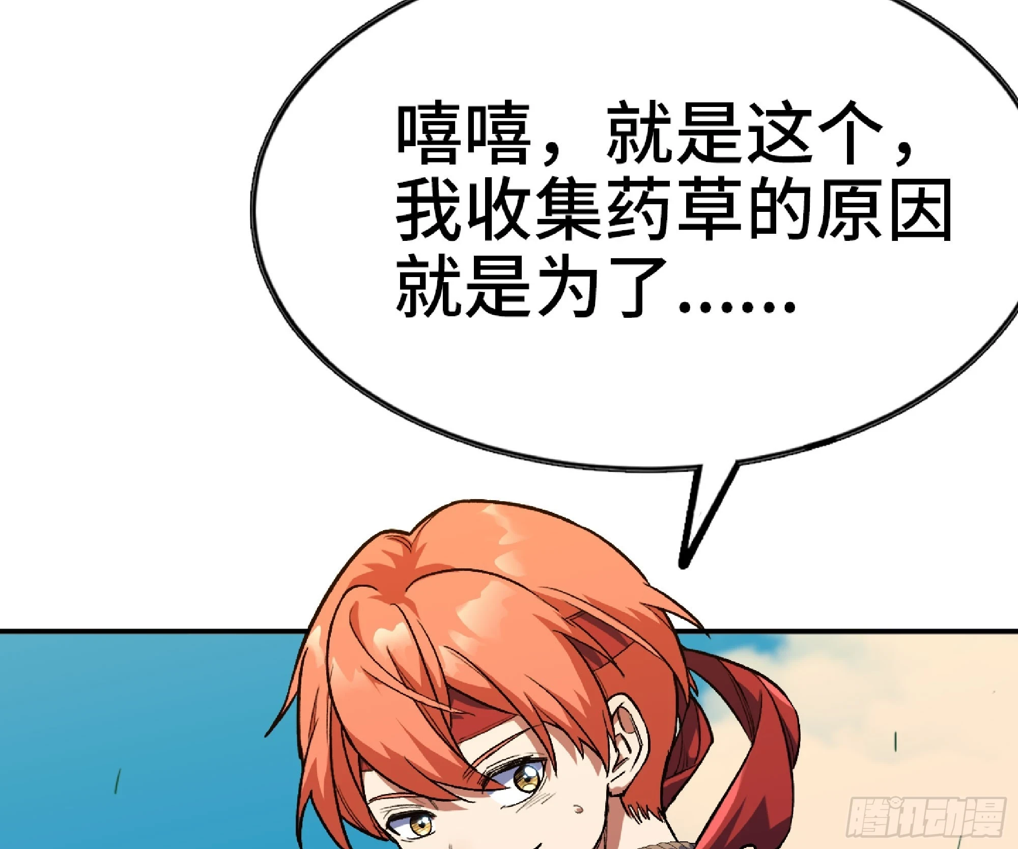 85 修炼之路 第12页