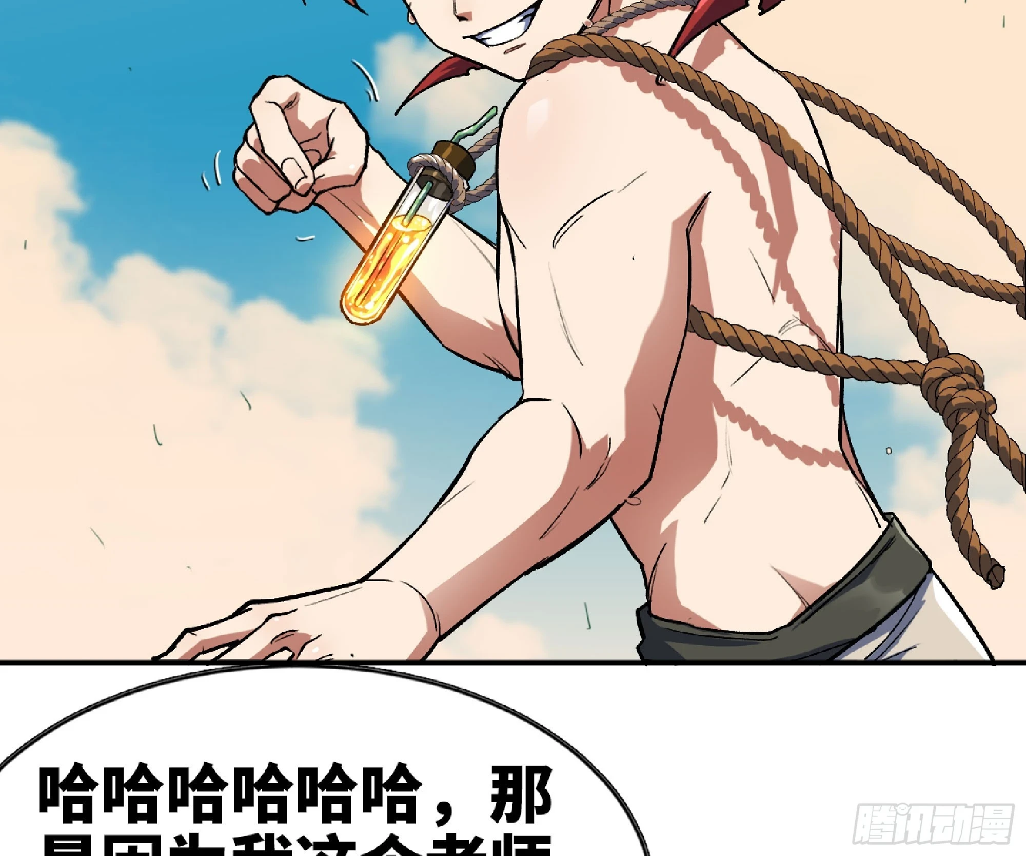 85 修炼之路 第13页