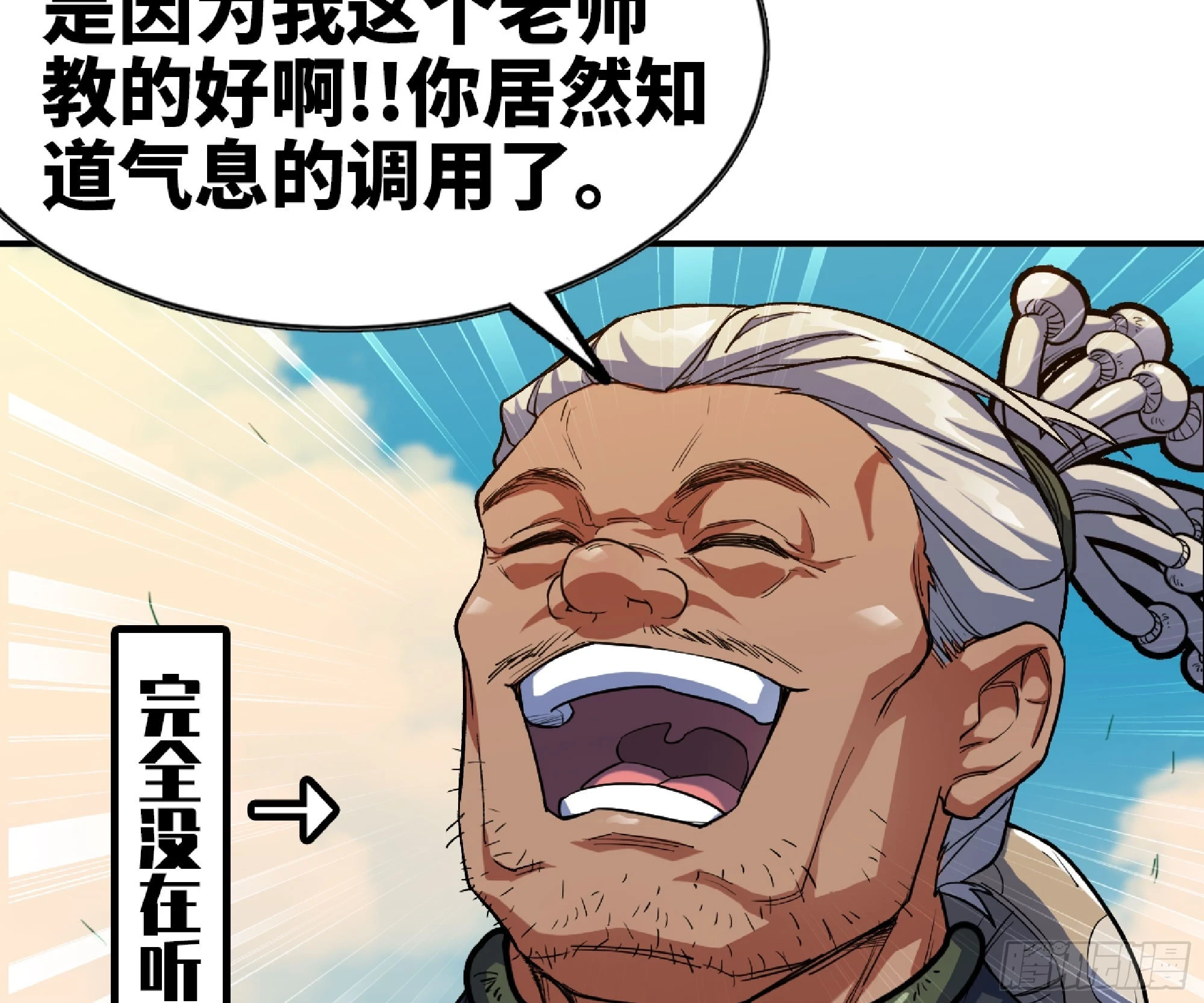 85 修炼之路 第14页
