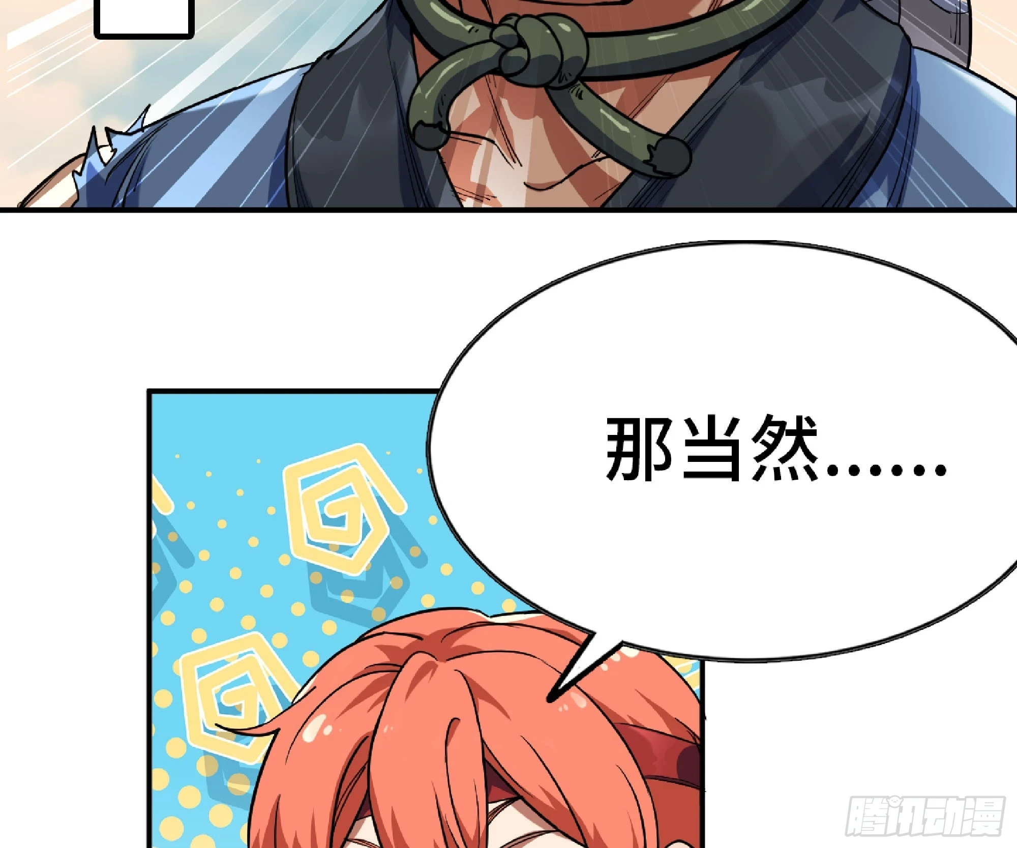 85 修炼之路 第15页