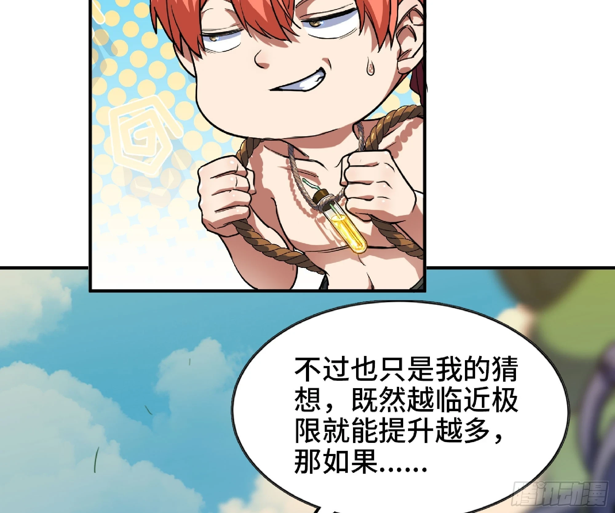 85 修炼之路 第16页