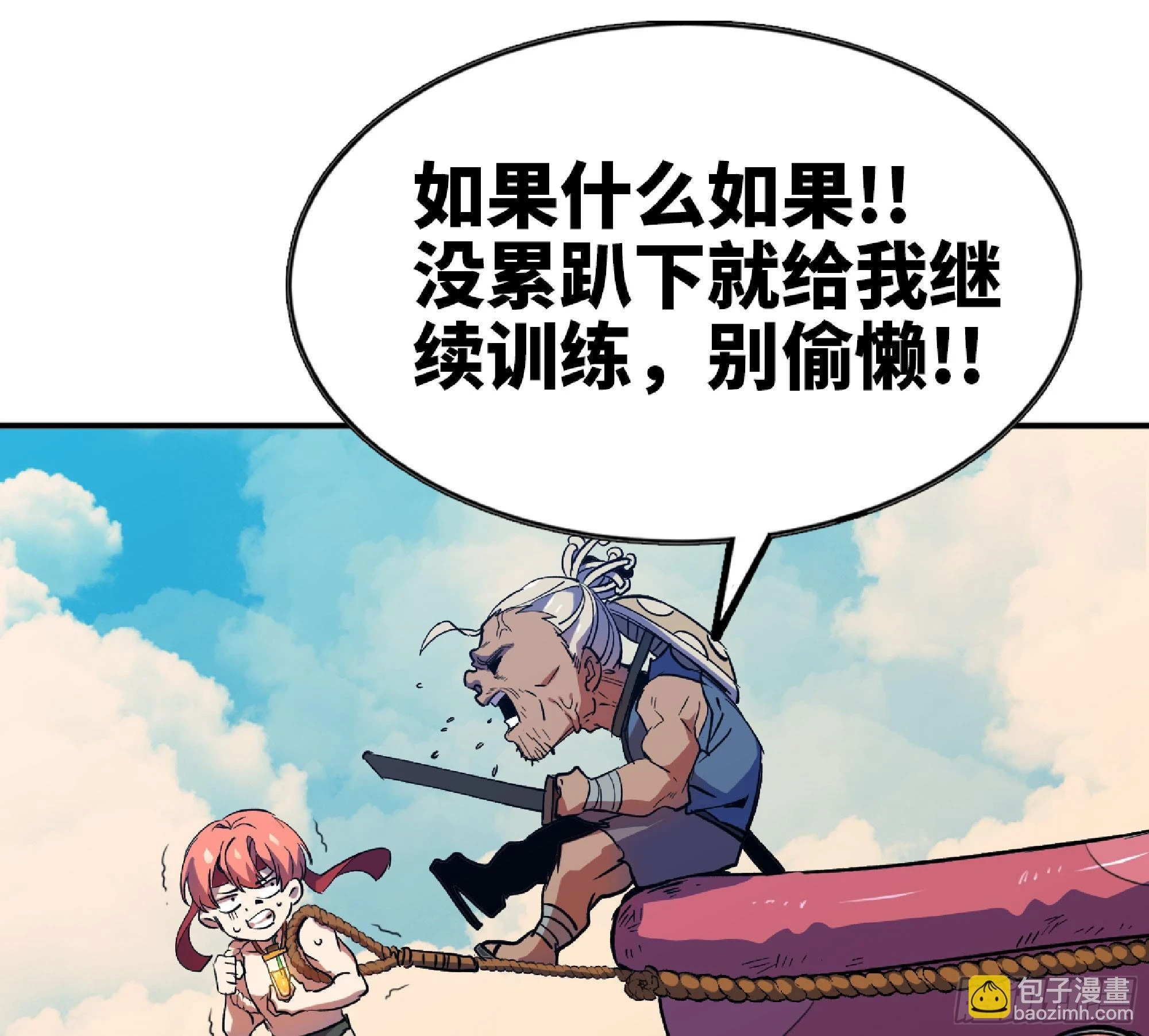 85 修炼之路 第18页