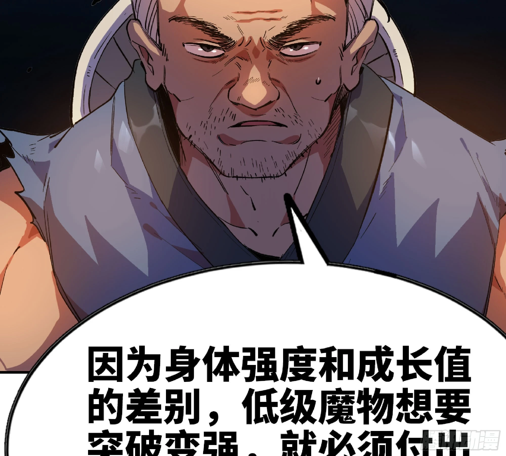 85 修炼之路 第21页