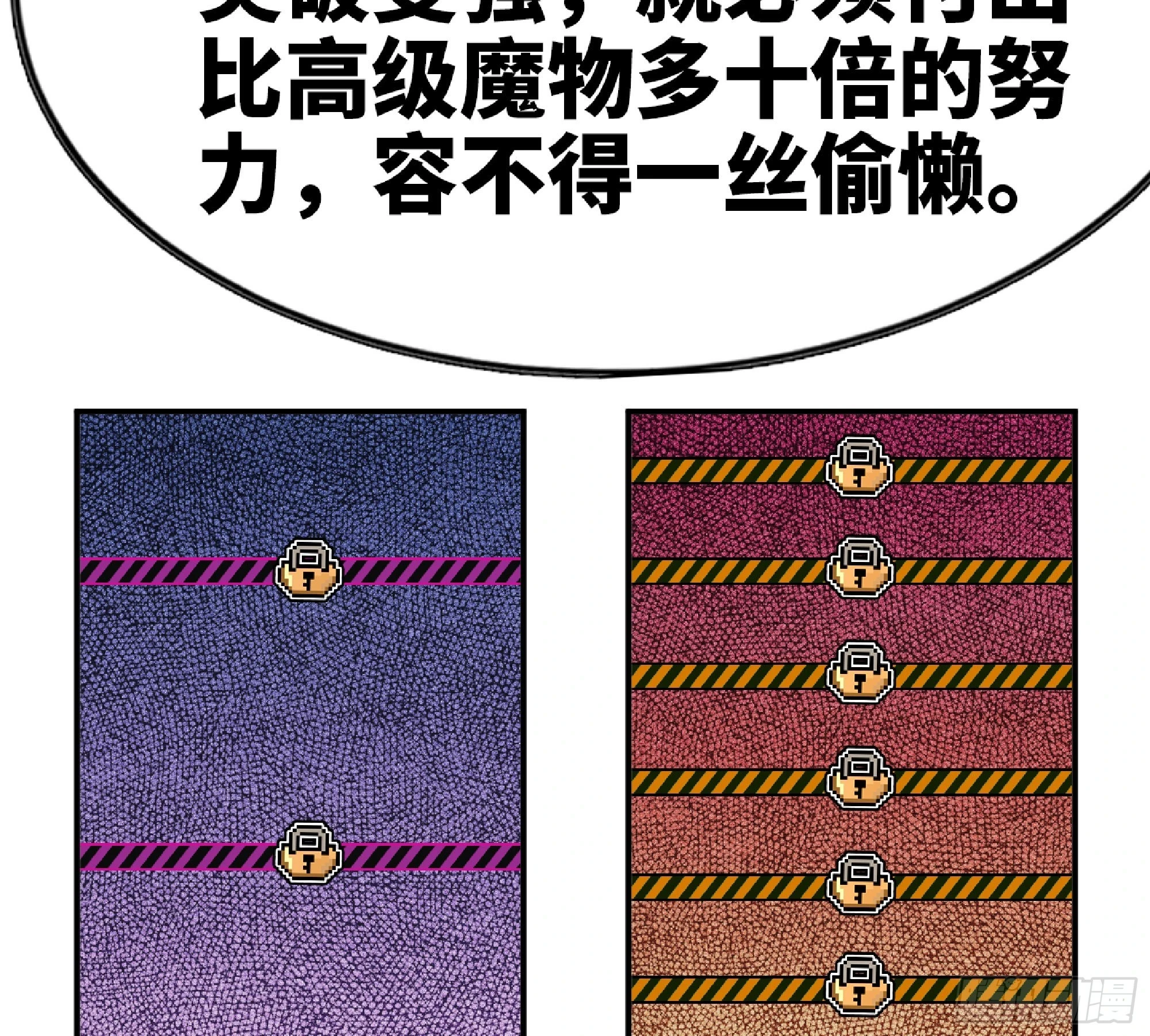 85 修炼之路 第22页