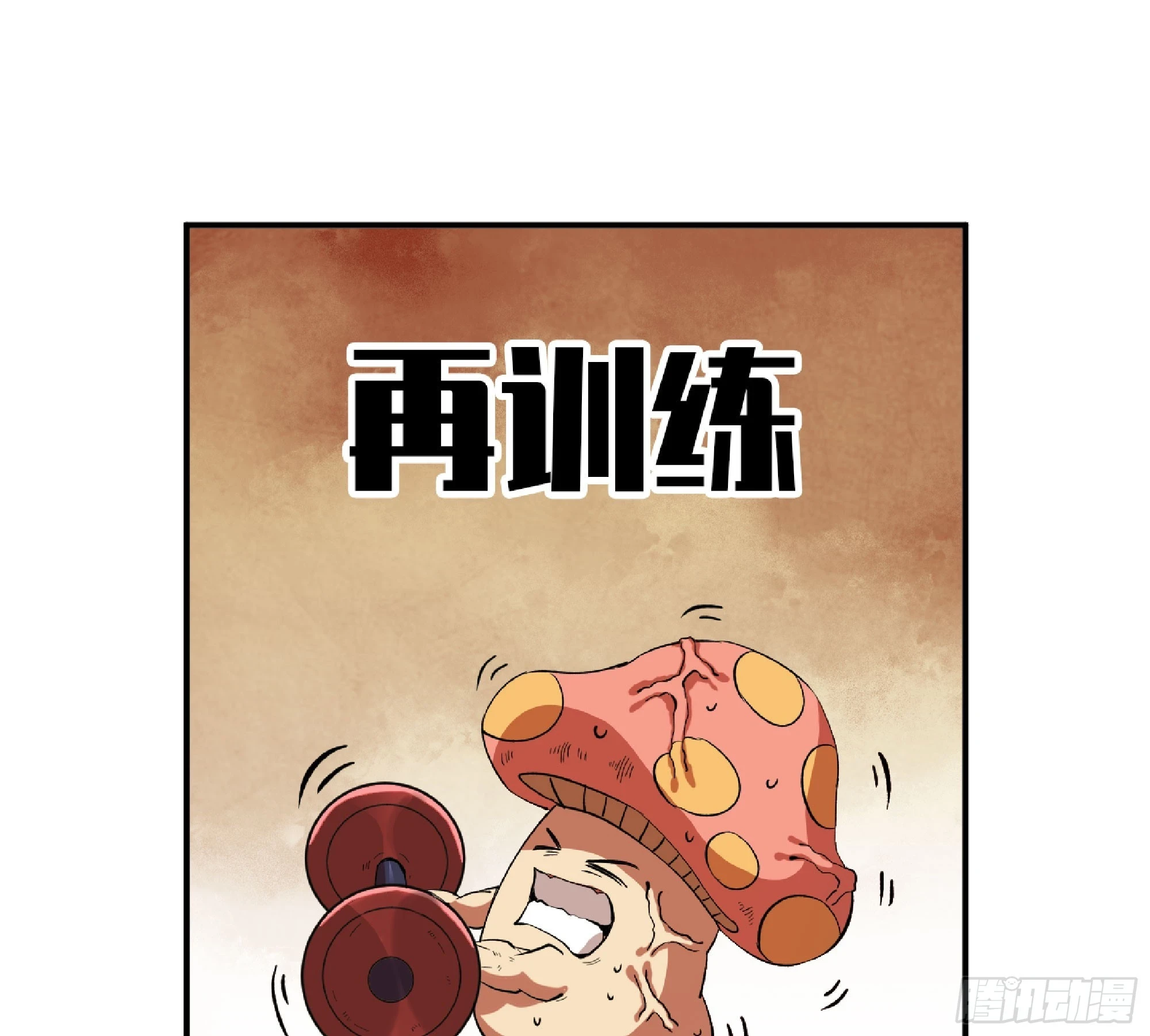 85 修炼之路 第26页