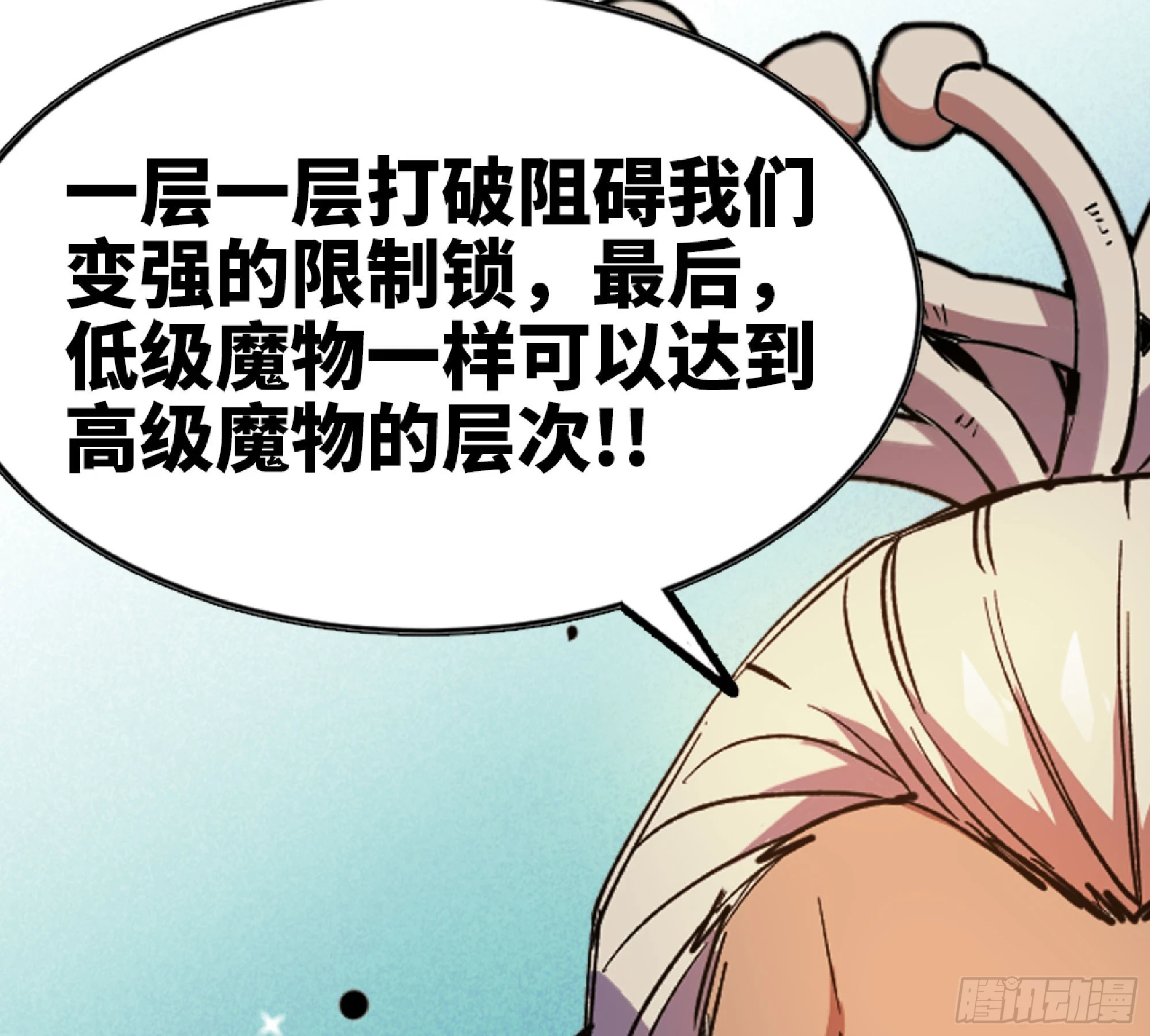 85 修炼之路 第32页