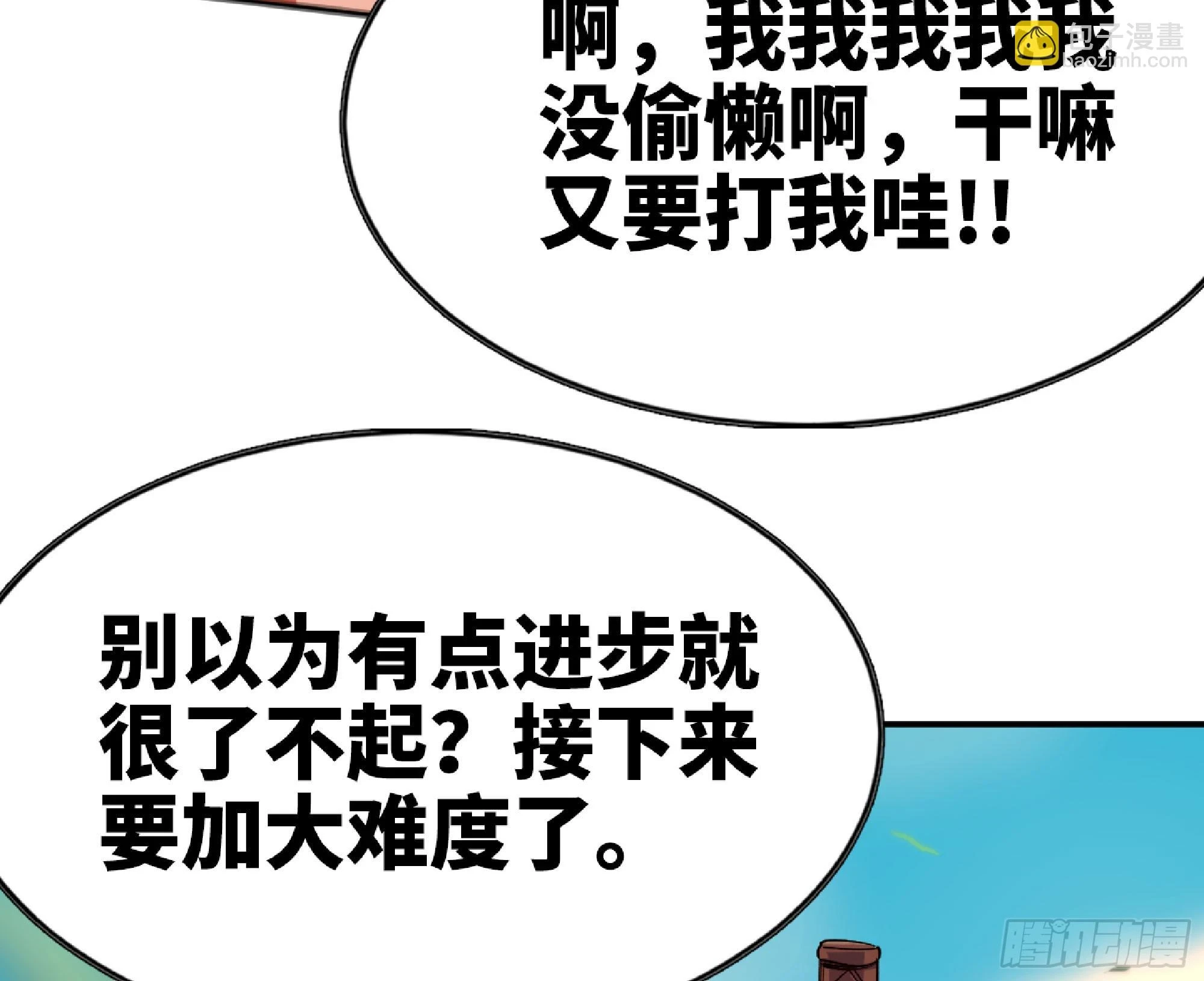 85 修炼之路 第38页