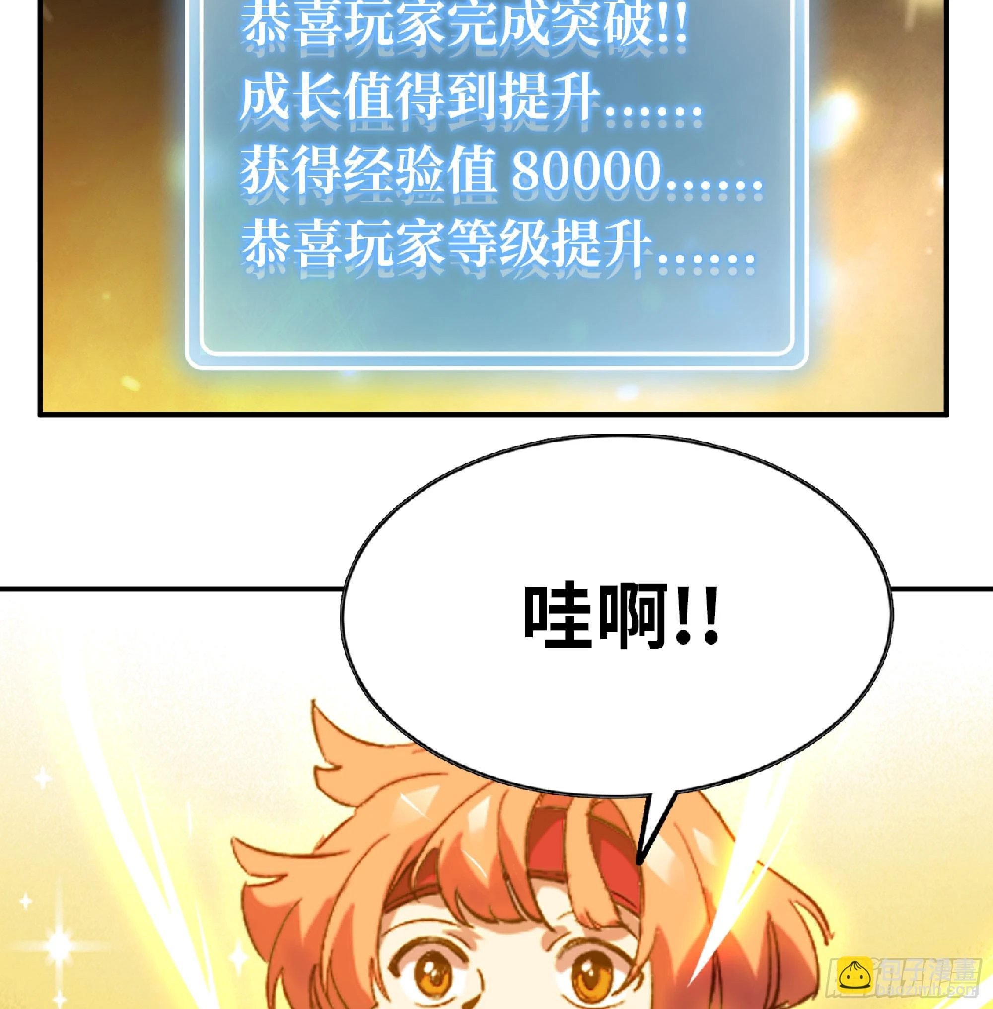 86 完成突破 第70页