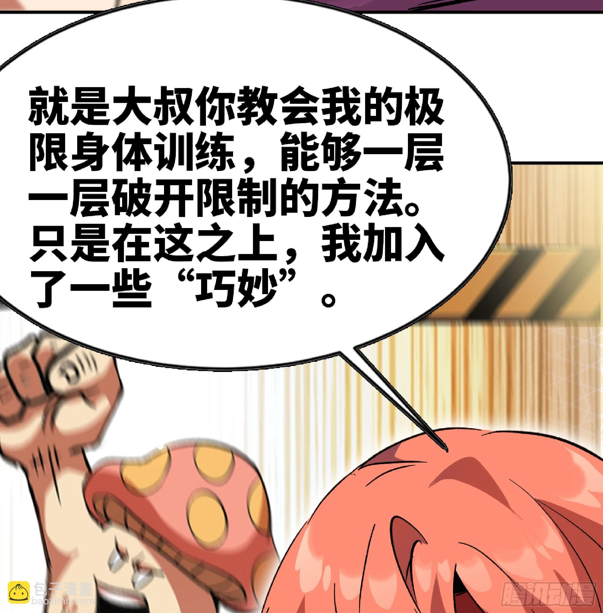 86 完成突破 第77页