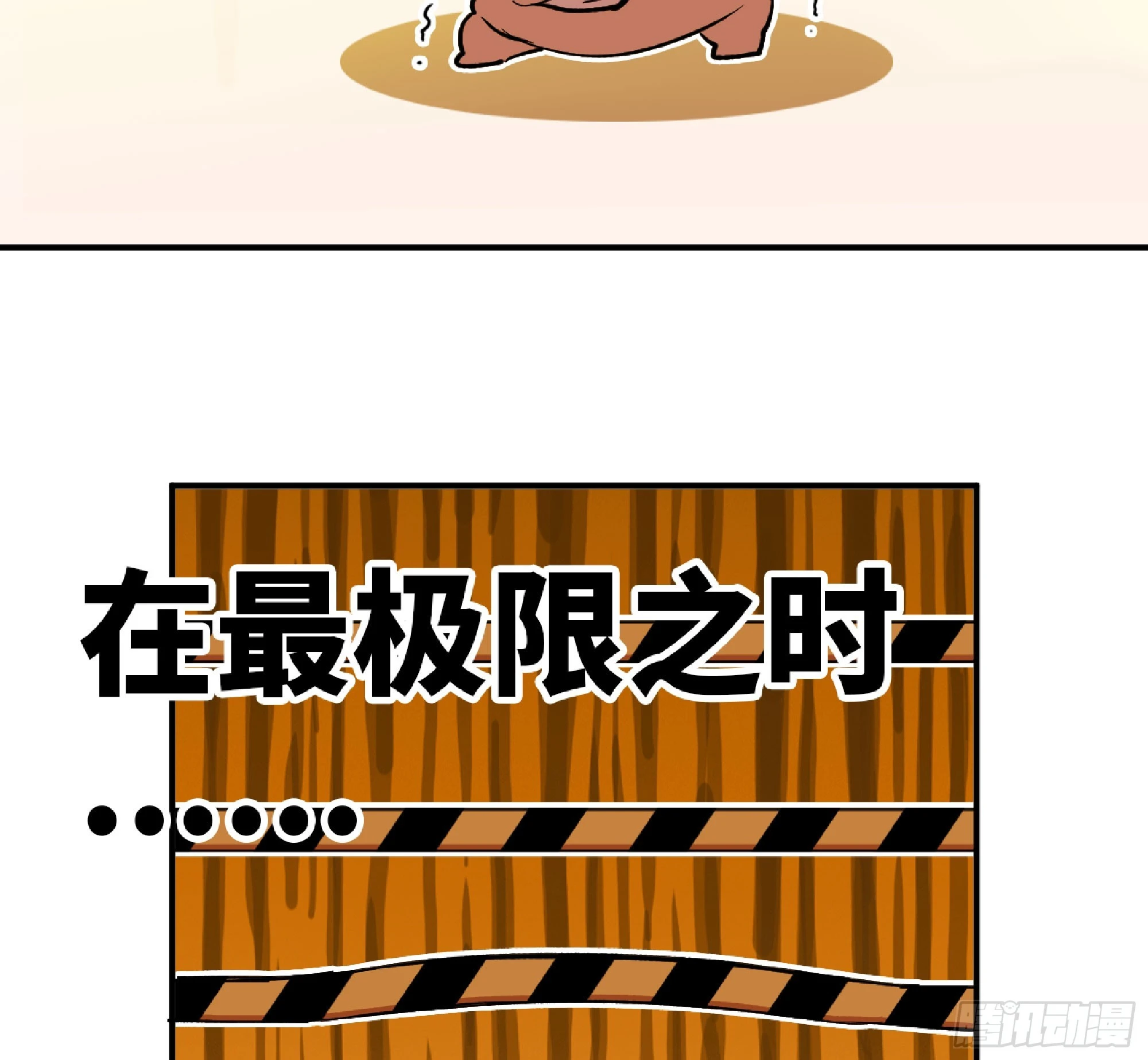 86 完成突破 第83页