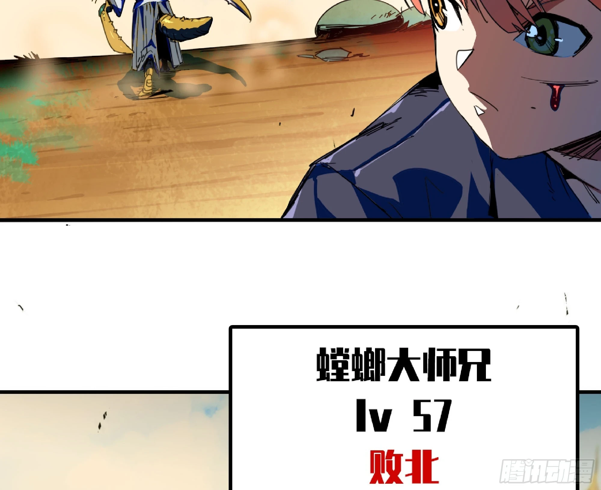 87 螳螂大师 第12页