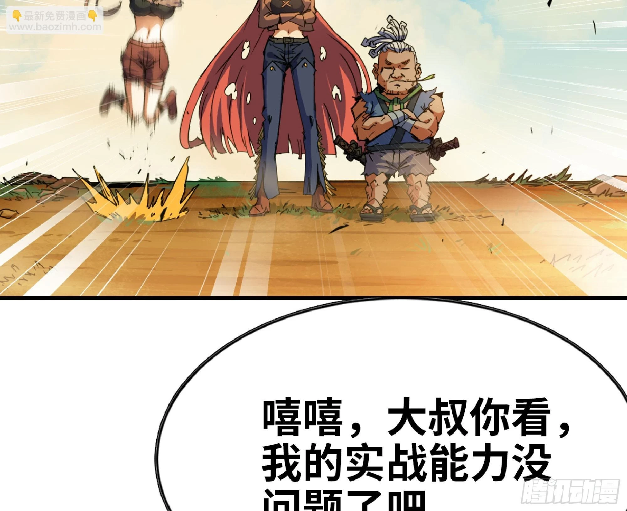 87 螳螂大师 第15页
