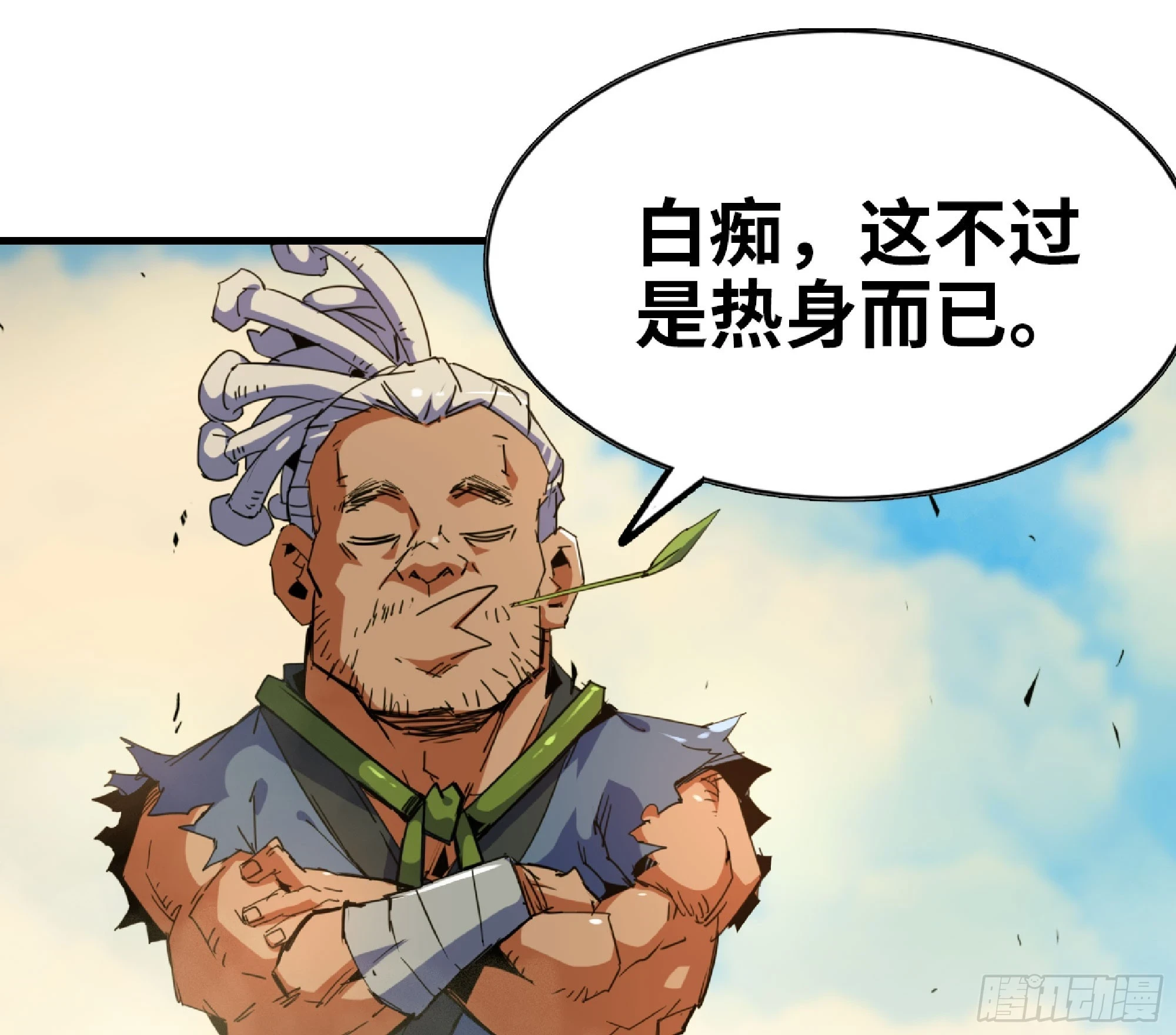 87 螳螂大师 第18页